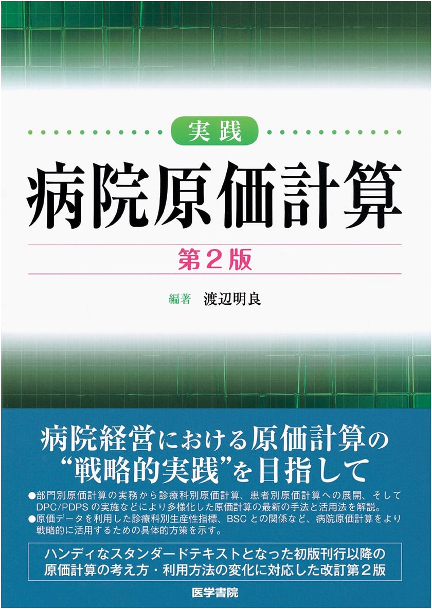 Practical Hospital Cost Accounting, 2nd Edition, by Akira Watanabe