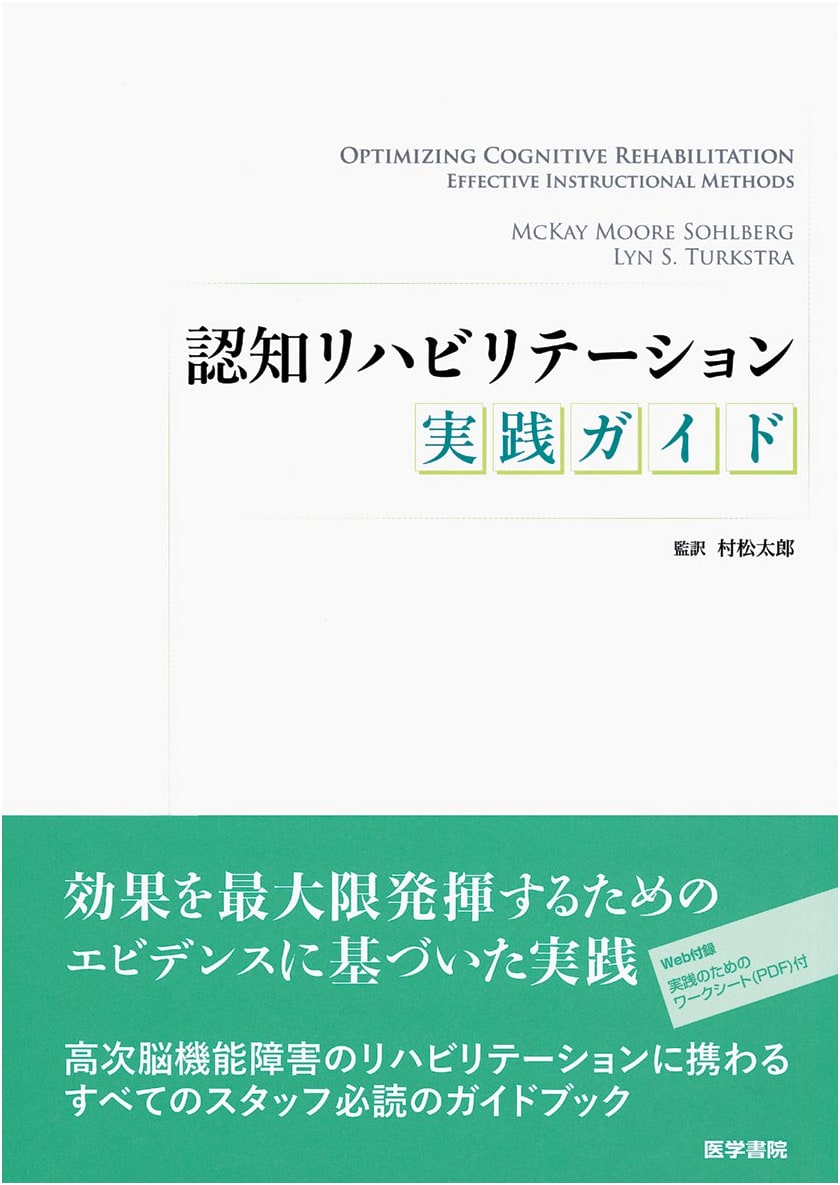 Practical Guide to Cognitive Rehabilitation