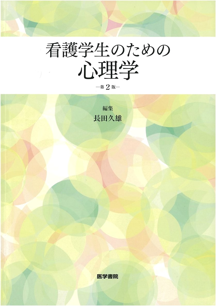 Psychology for Nursing Students, 2nd Edition