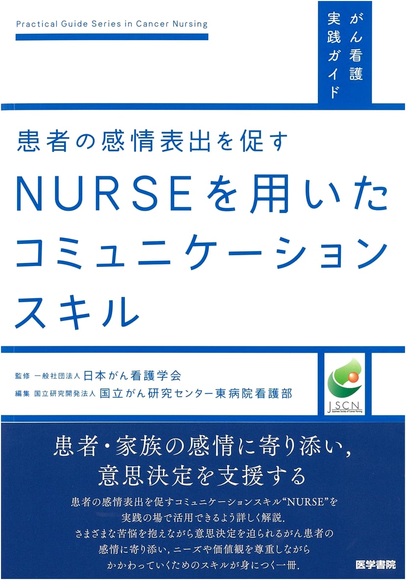 NURSE Communication Skills for Patient Emotional Expression (Cancer Nursing Guide)