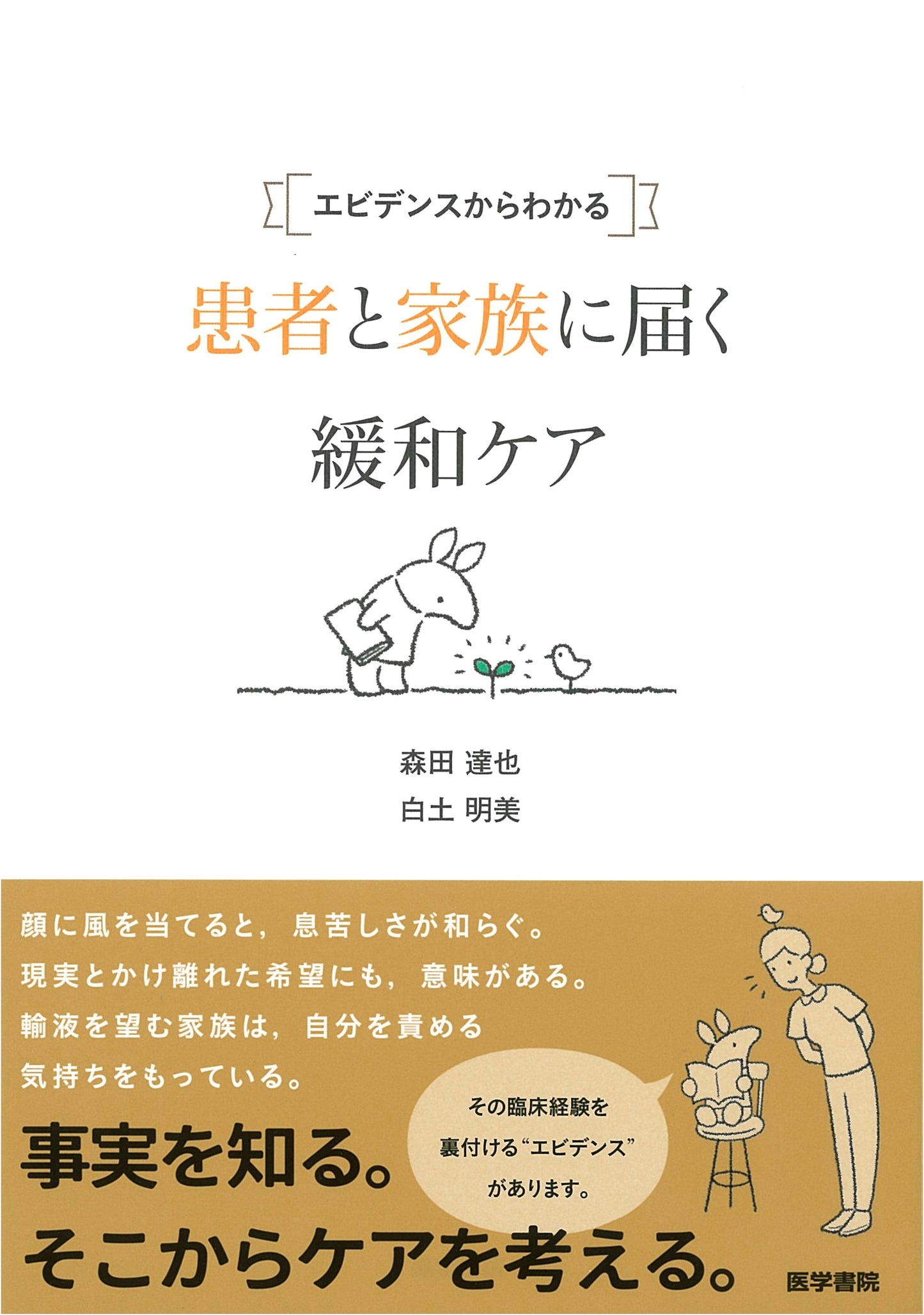 Palliative Care: Delivering Evidence-Based Support to Patients and Families by Tatsuya Morita