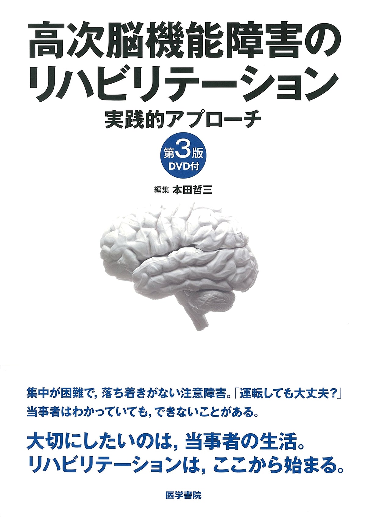 Rehabilitation for Higher Brain Dysfunction, 3rd Ed. (with DVD): A Practical Approach