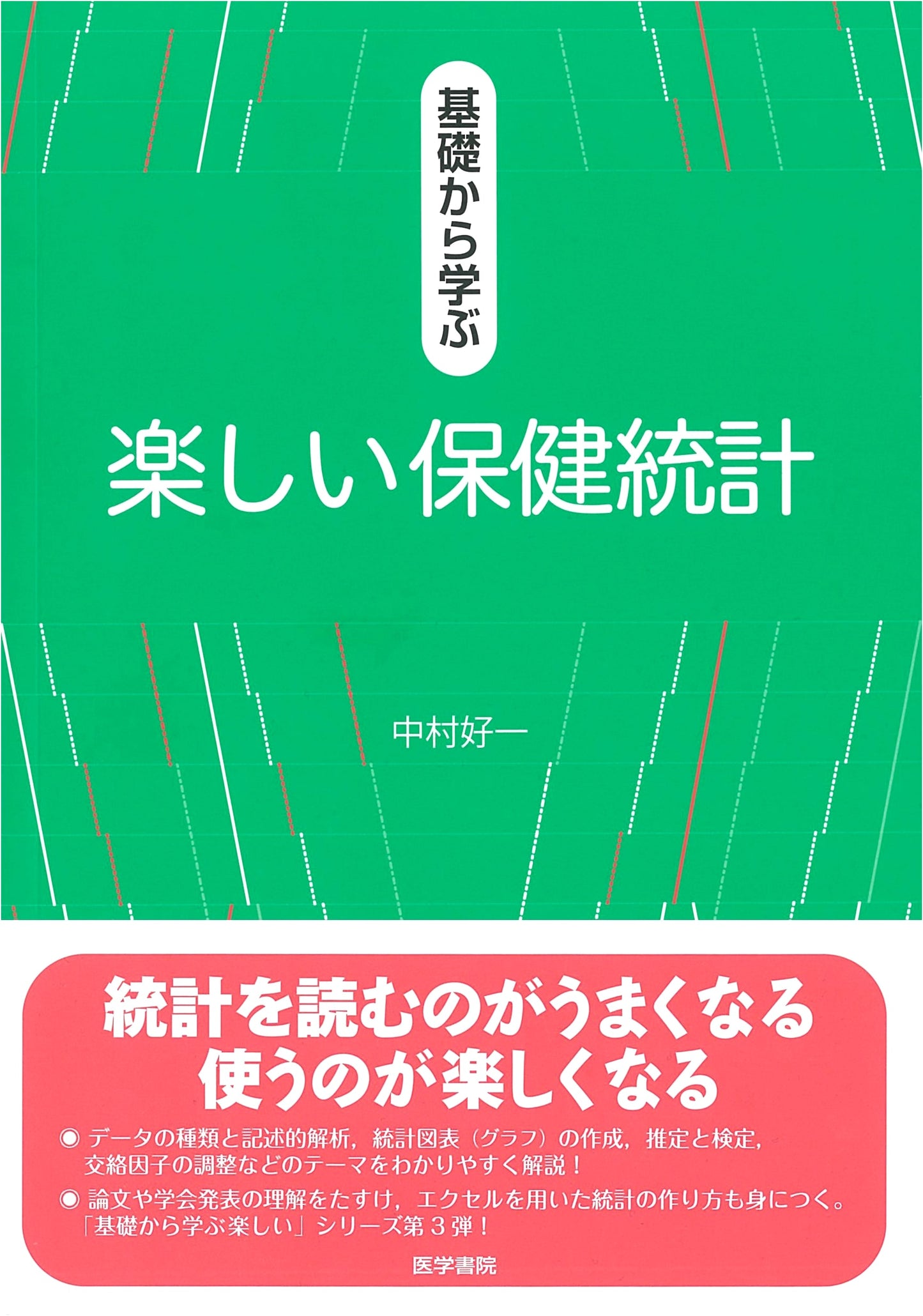 Fun Health Statistics: Learning from the Basics by Kouichi Nakamura