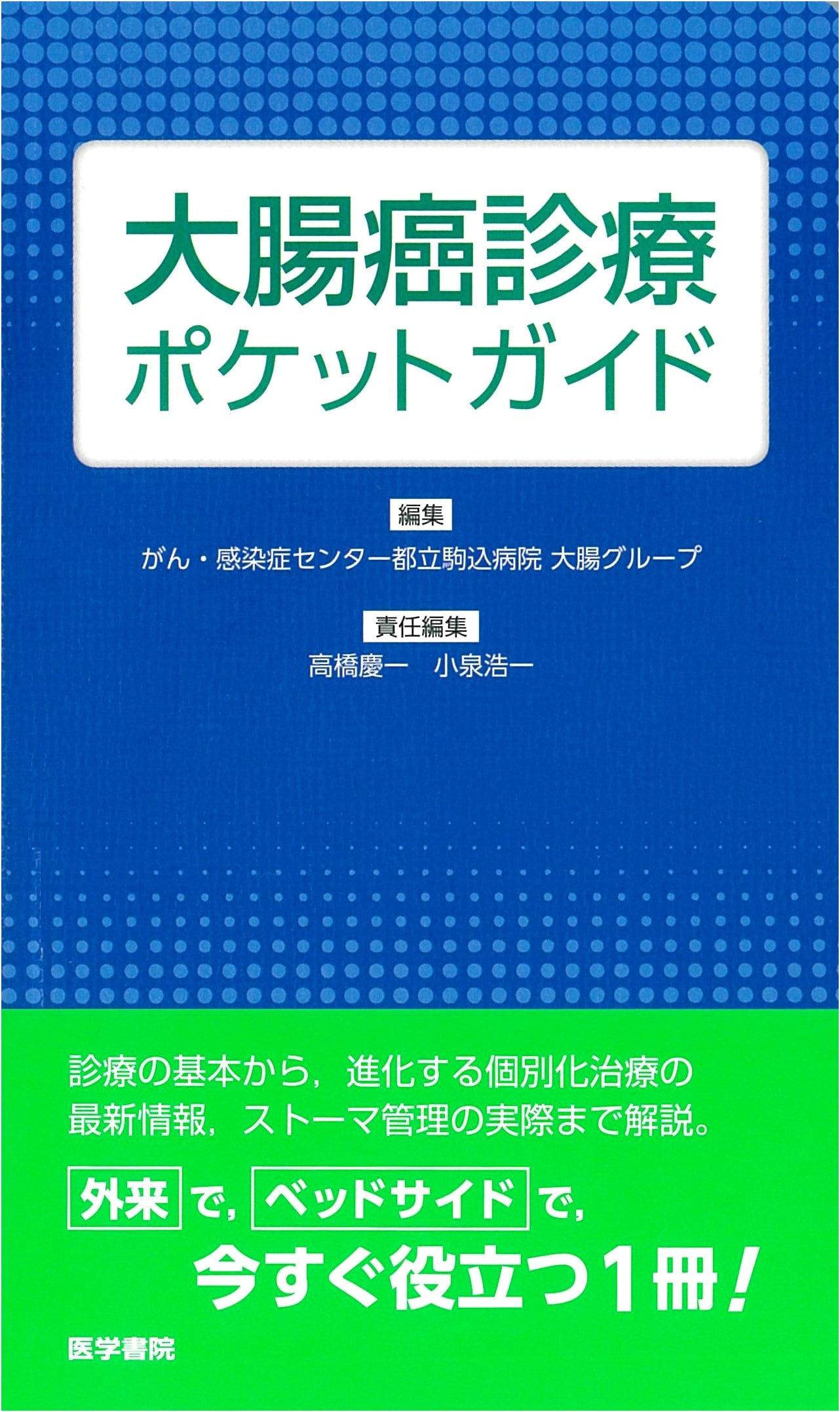 A Clinician's Pocket Guide to Colorectal Cancer Management