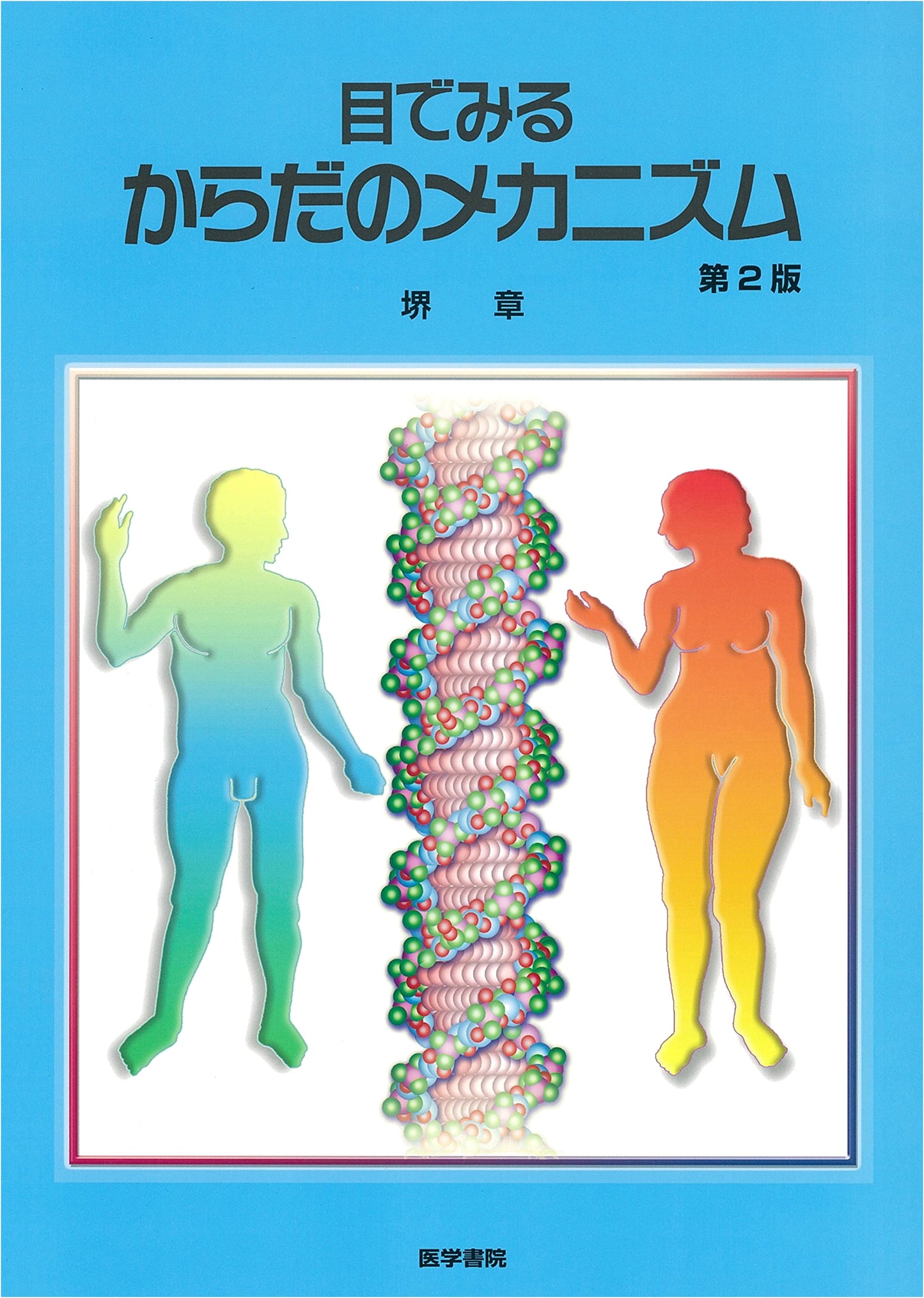 Visualizing the Body's Mechanisms, 2nd Edition