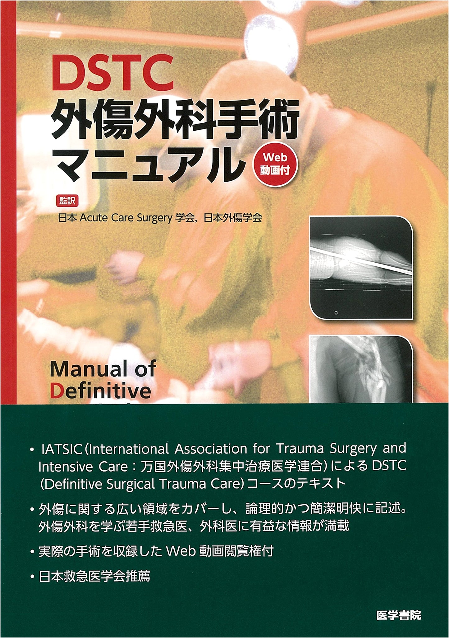 DSTC Trauma Surgical Procedures Manual: Translated Edition with Web Videos