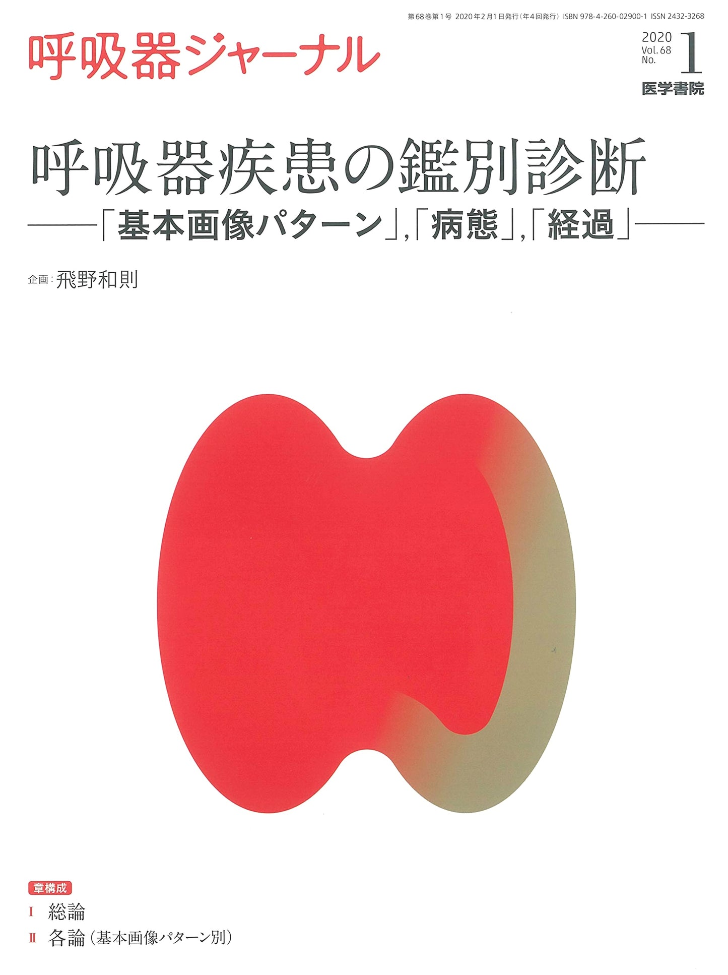 Respiratory Journal Vol.68 No.1: Differential Diagnosis of Respiratory Diseases