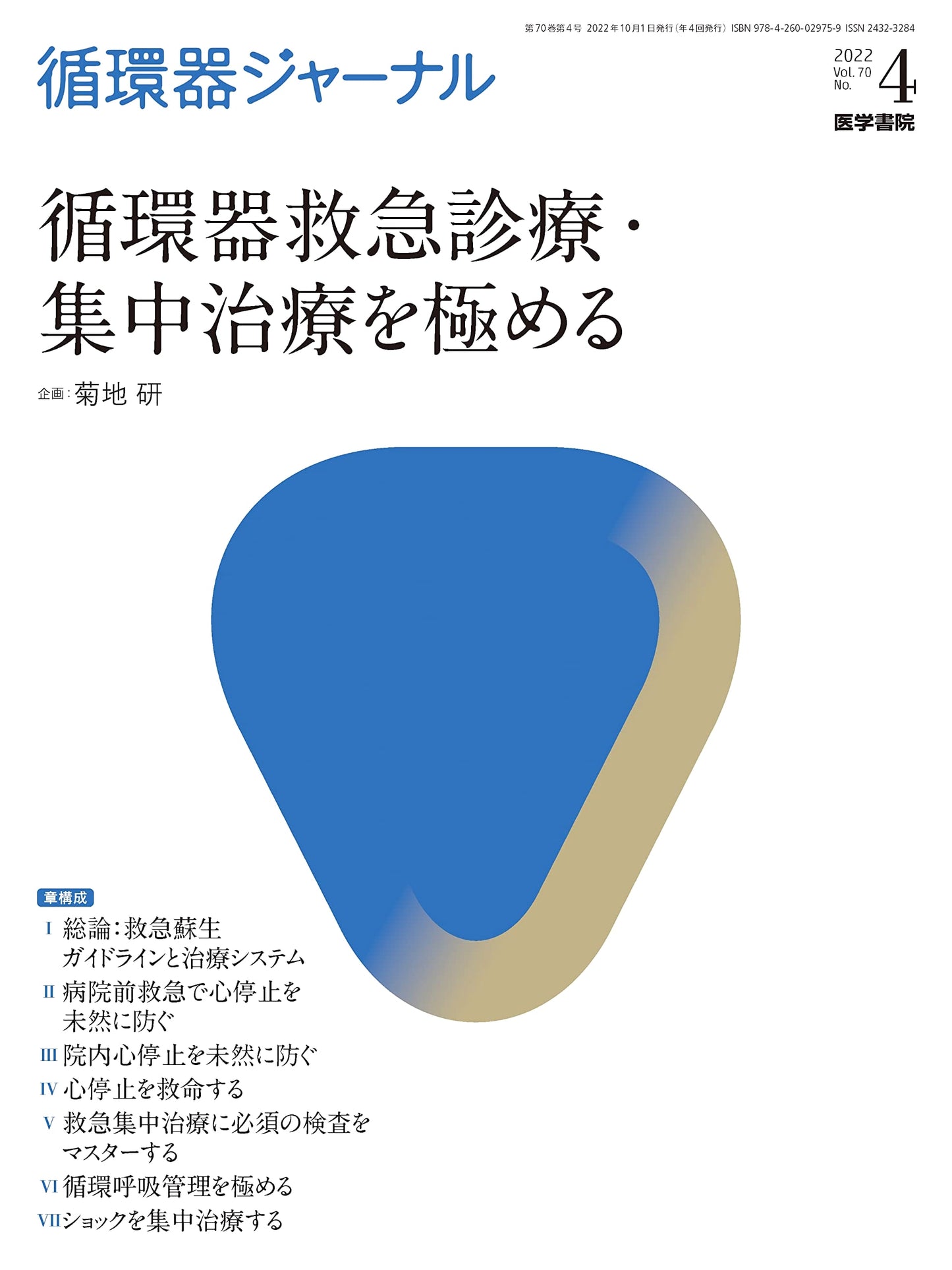 Cardiology Journal Vol. 70 No. 4: Mastering Cardiovascular Emergency Care and Intensive Treatment