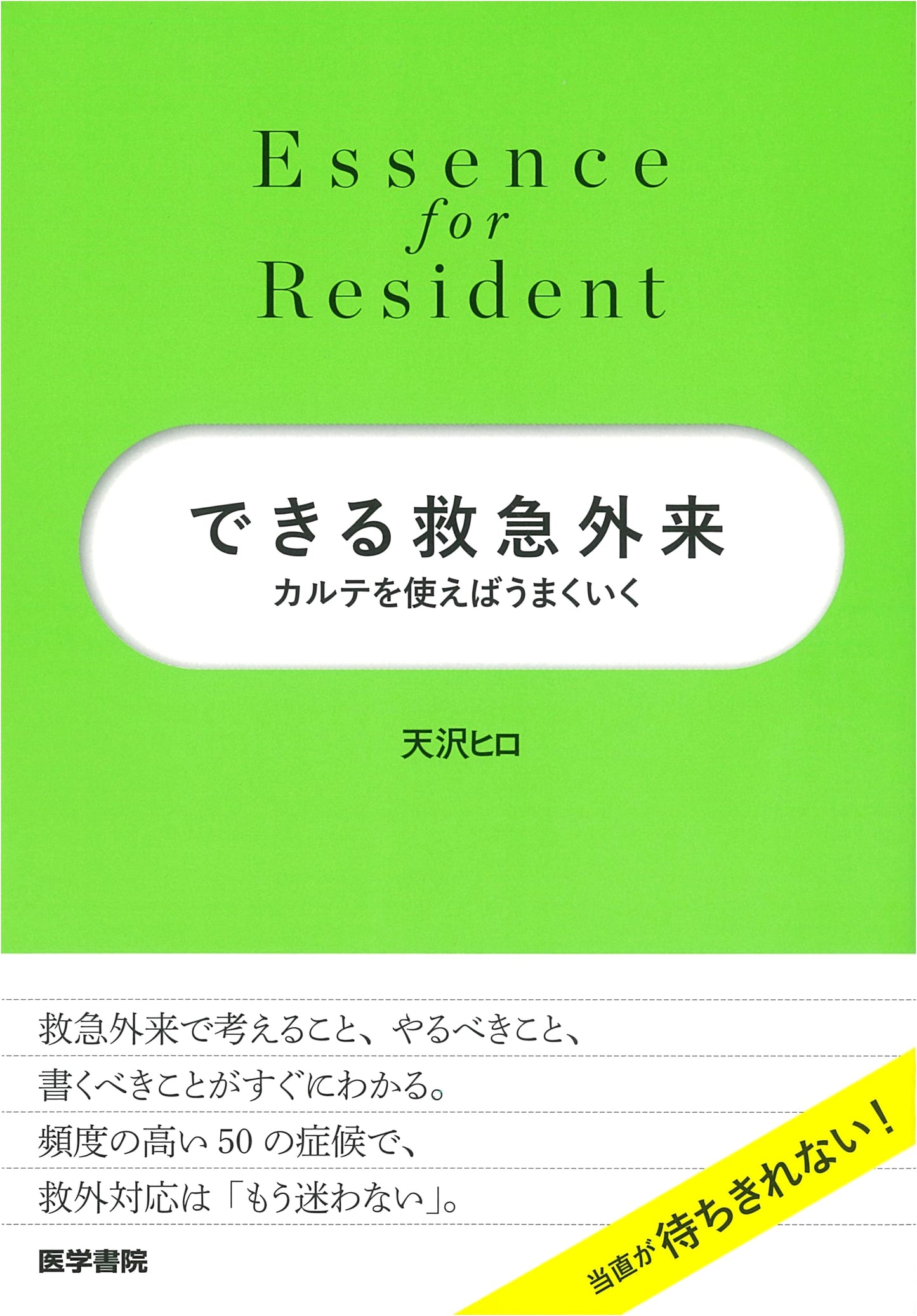 Successful Emergency Room: Mastering Medical Records (Essence for Residents)