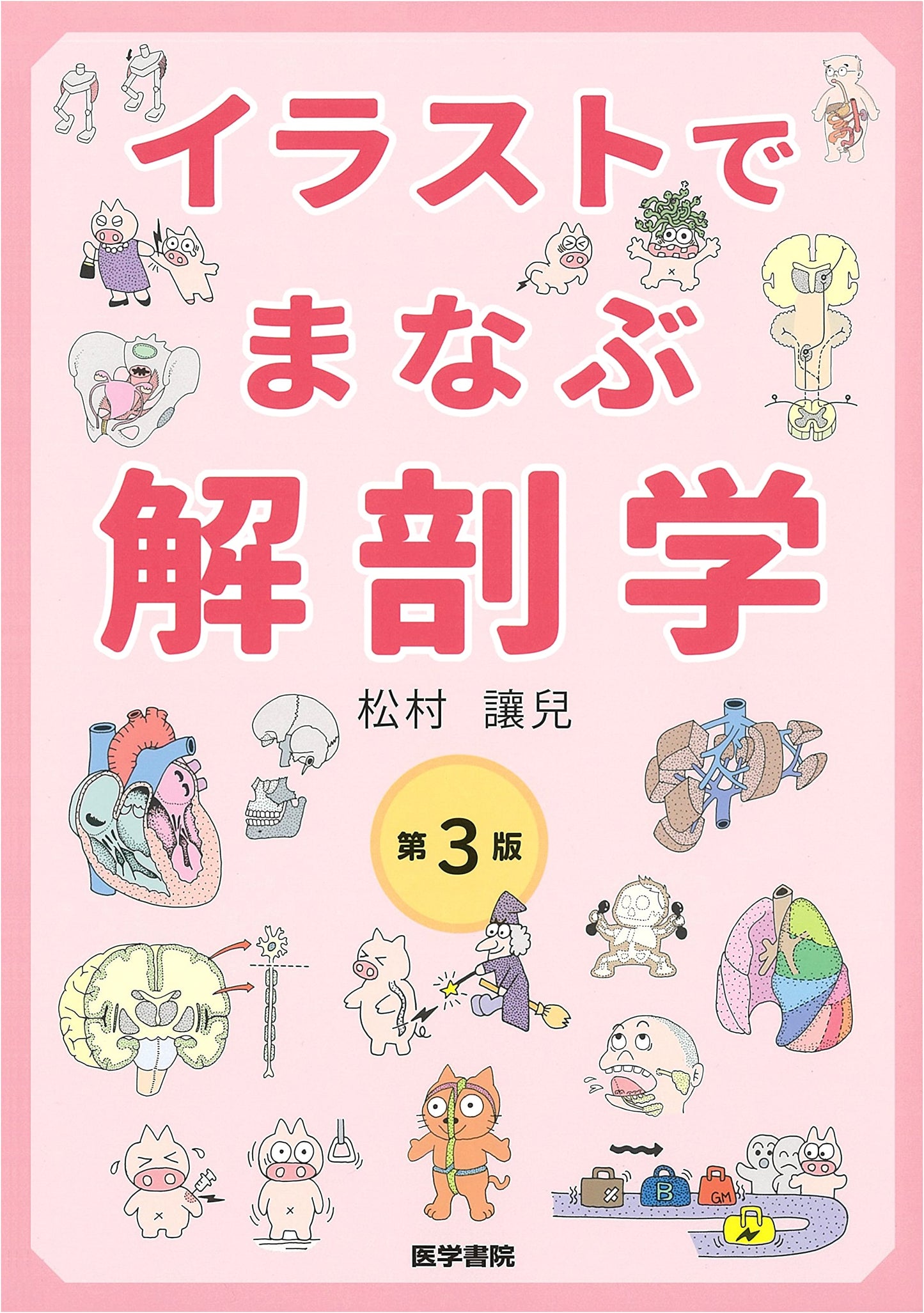 Illustrated Anatomy: 3rd Edition