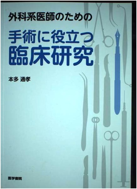 Clinical Research for Surgeons: A Practical Guide by Michitaka Honda