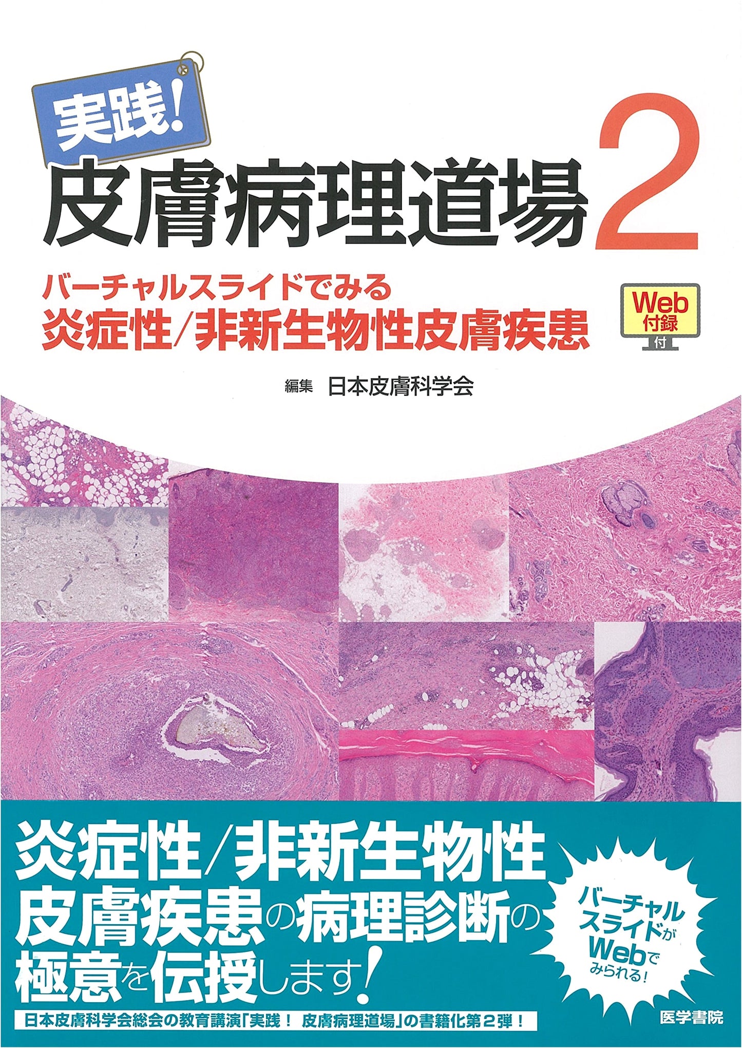 Practical Dermatopathology Workshop 2: Inflammatory & Non-Neoplastic Skin Diseases
