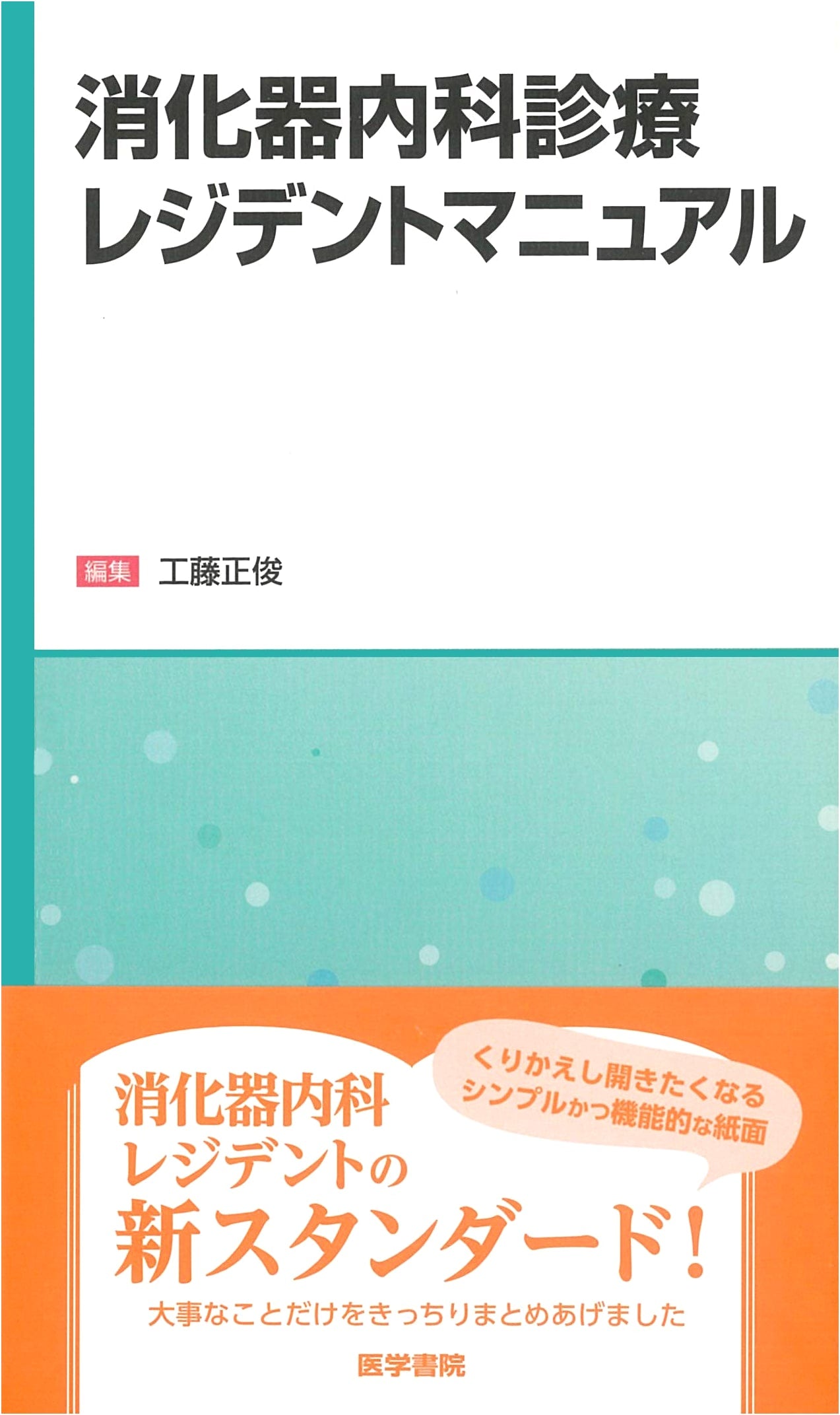 Gastroenterology Resident Manual