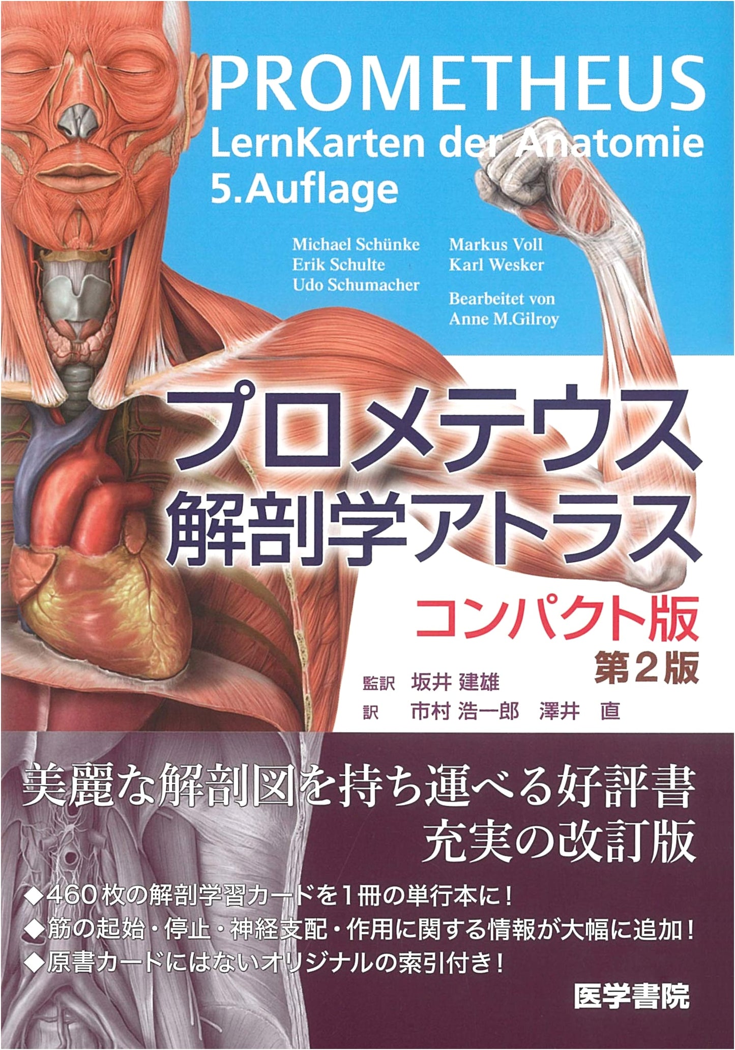Prometheus Anatomy Atlas Compact Edition, 2nd Edition