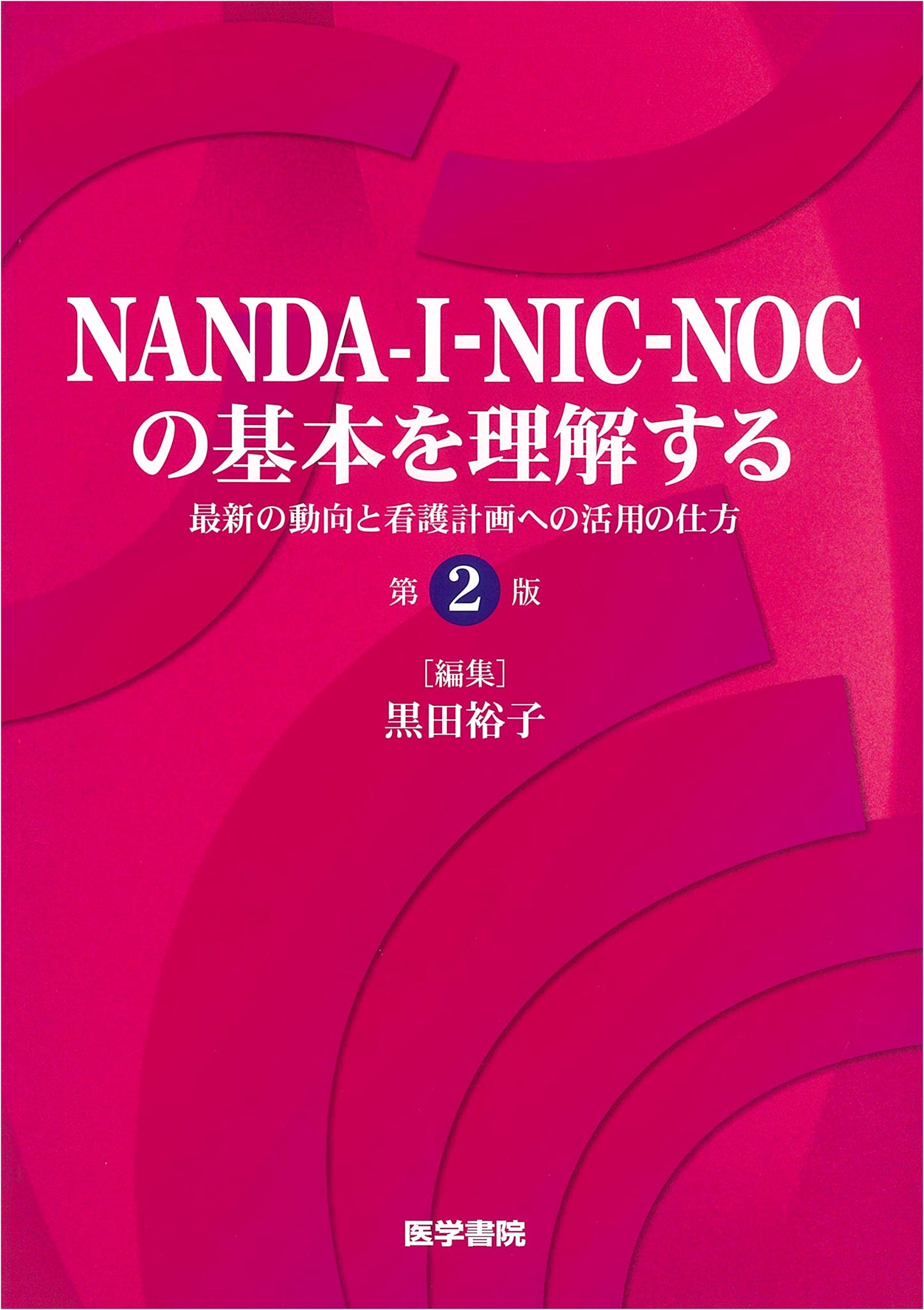 Understanding the Fundamentals of NANDA-I, NIC, NOC, 2nd Ed: Trends & Nursing Plans