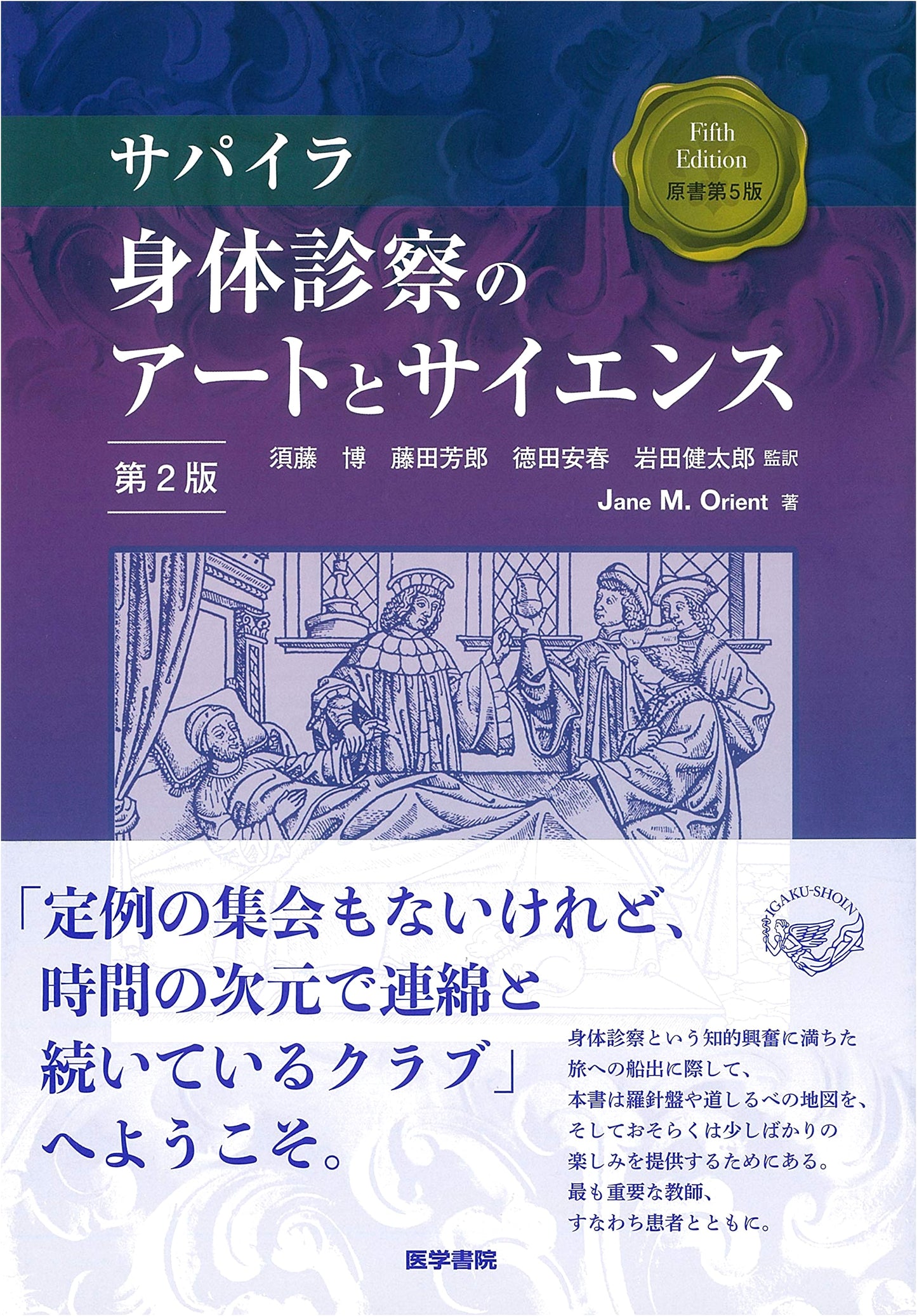 Sapira's Art & Science of Physical Examination, 2nd Edition