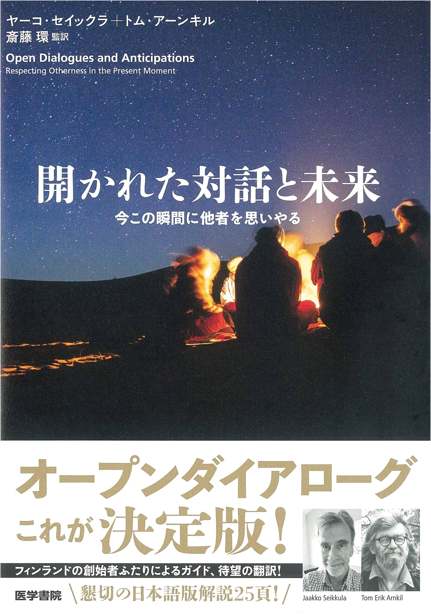 Open Dialogue and the Future: Empathy for Others in the Present Moment