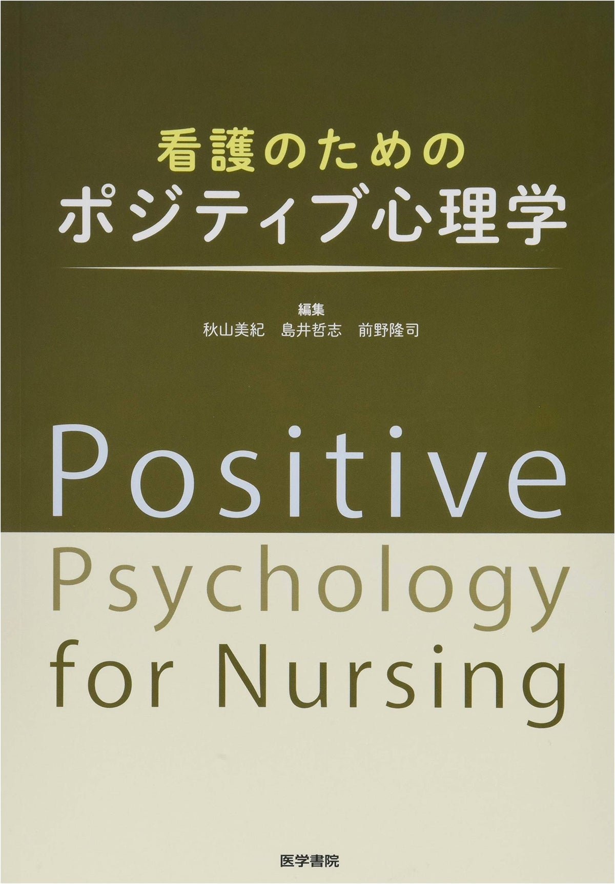 Positive Psychology for Nursing