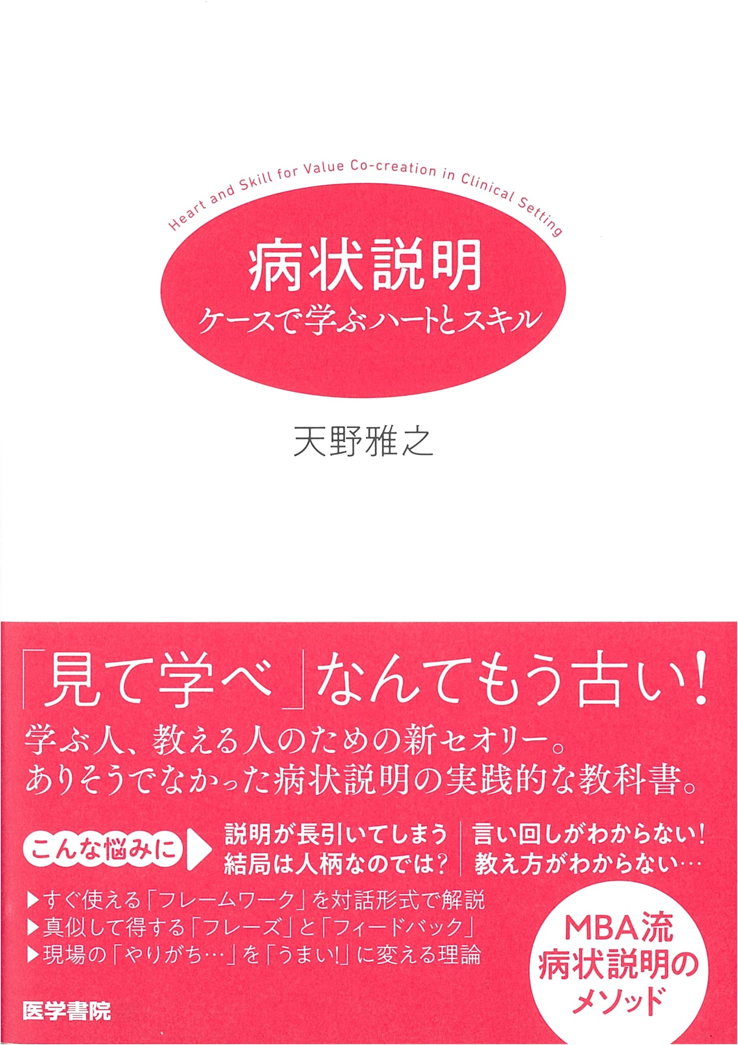 Explaining Medical Conditions: Heart and Skill Case Studies by Masayuki Amano