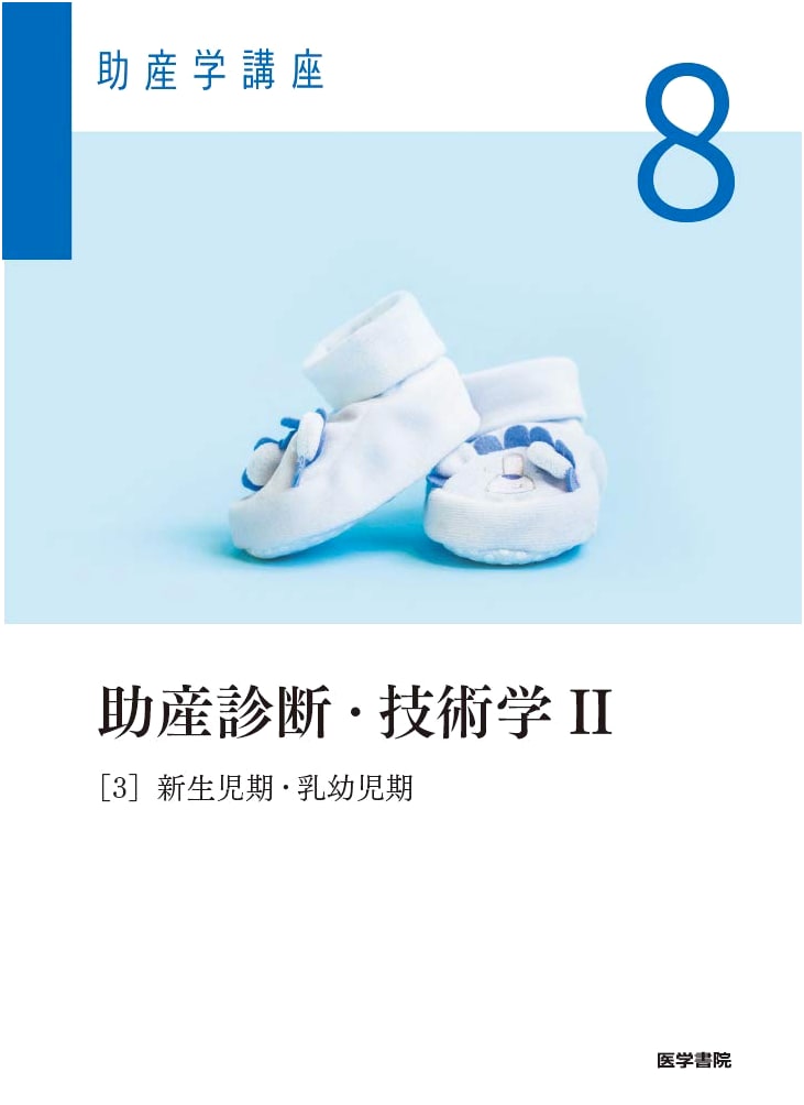 Obstetric Diagnosis and Technology II: Neonatal & Infancy, 6th Ed. by Kuniko Ishii