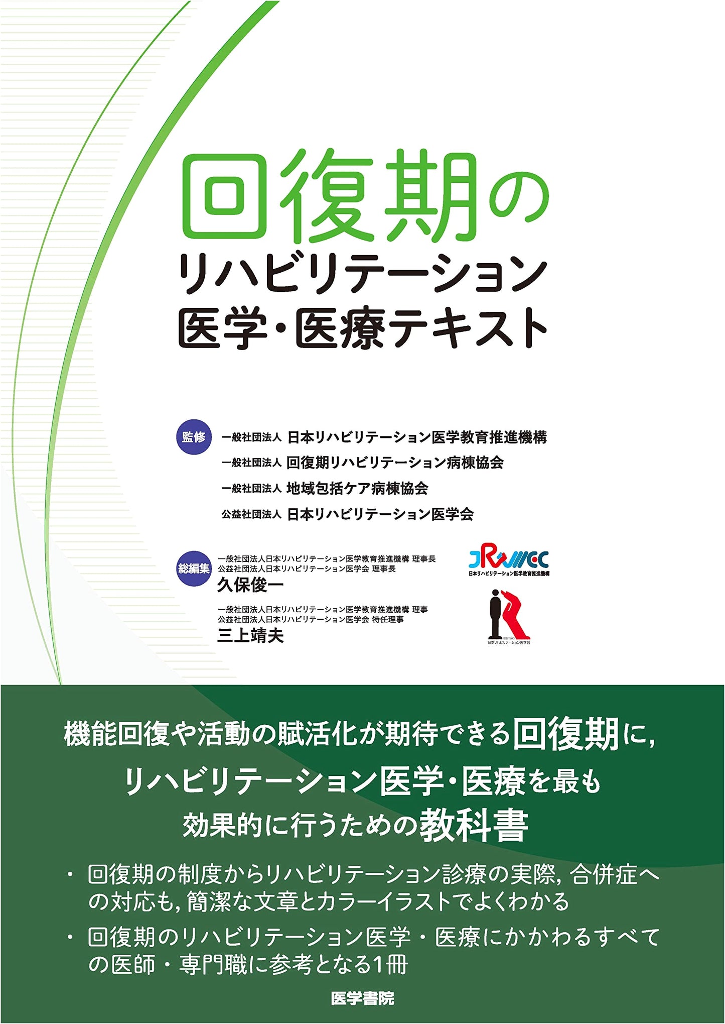 Rehabilitation Medicine and Medical Text for the Recovery Phase