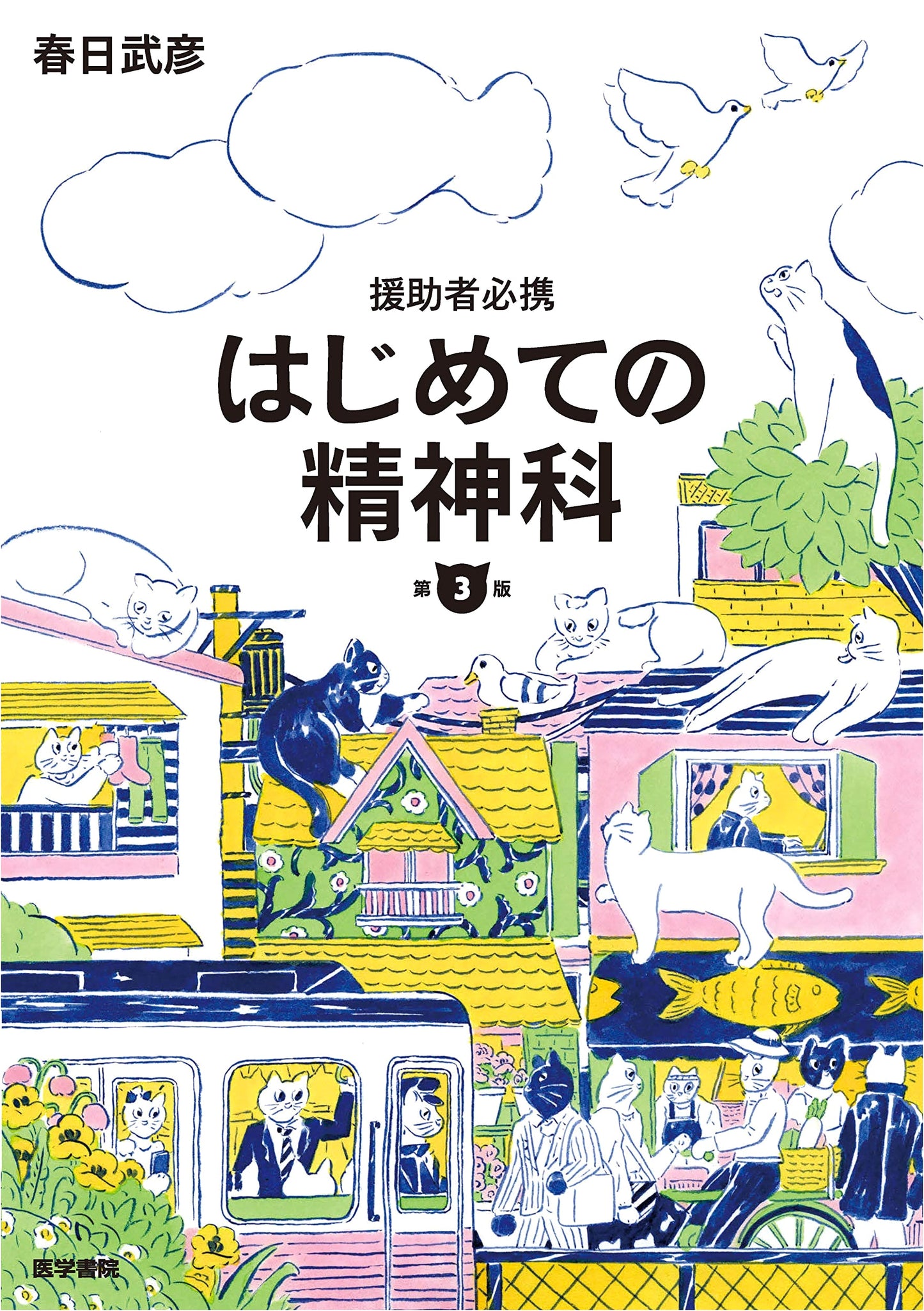 A First Psychiatry Guidebook for Helpers, 3rd Edition by Takehiko Kasuga