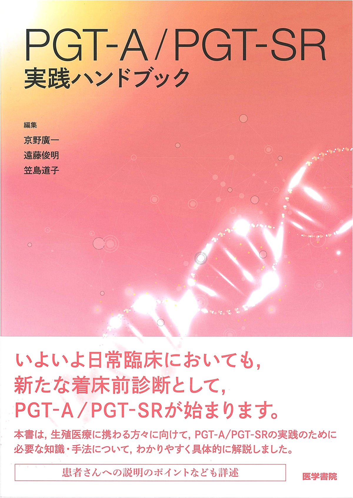 PGT-A/PGT-SR Practical Handbook by Koichi Kyono