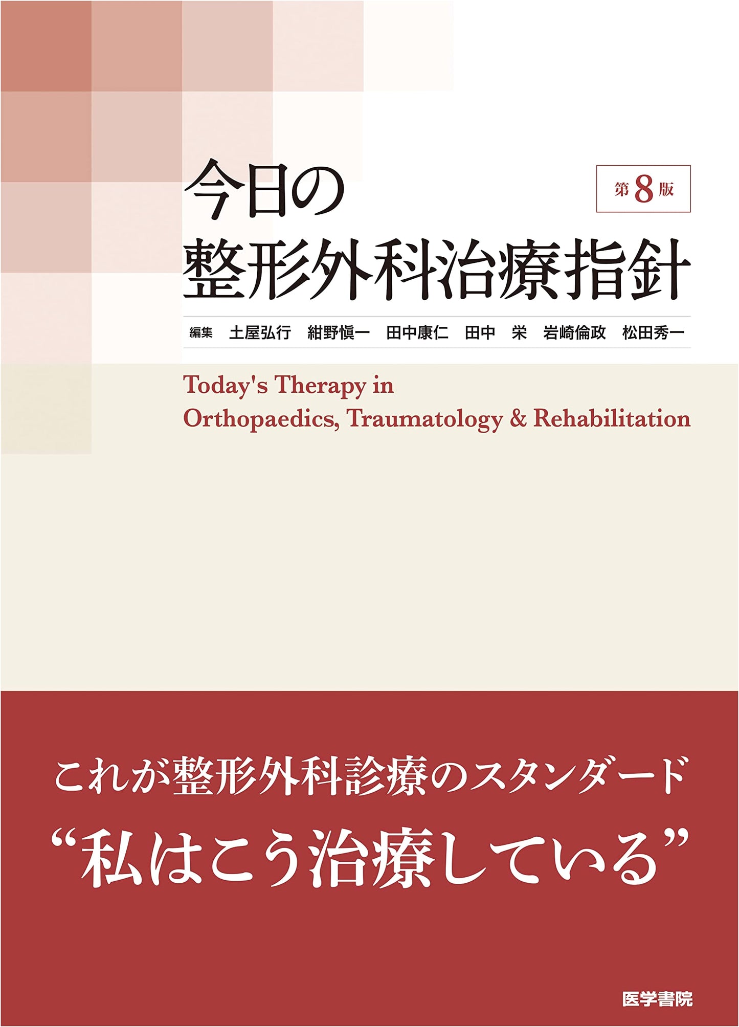 Current Orthopedic Surgery Treatment Guidelines, 8th Edition