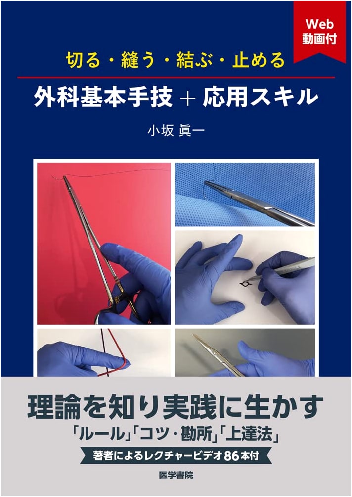 Surgical Fundamentals: Cutting, Suturing, Tying, Fastening + Advanced Skills with Web Videos