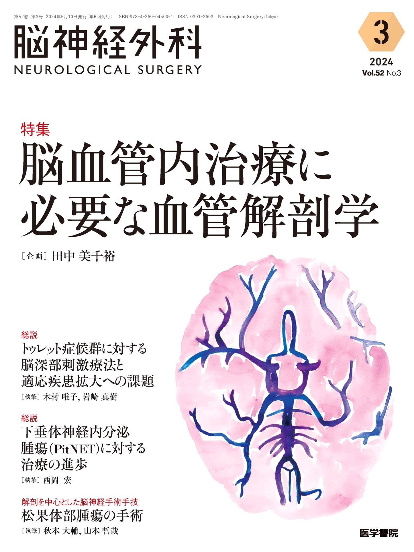 Neurosurgery Vol. 52 No. 3: Vascular Anatomy for Endovascular Treatment