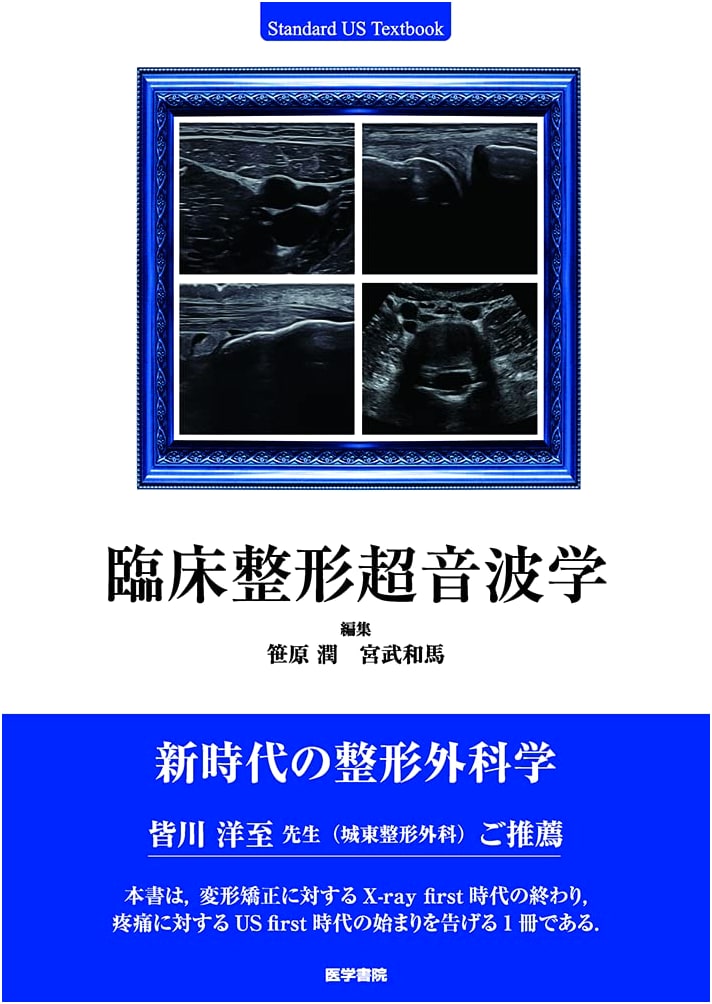 Clinical Orthopedic Ultrasonography