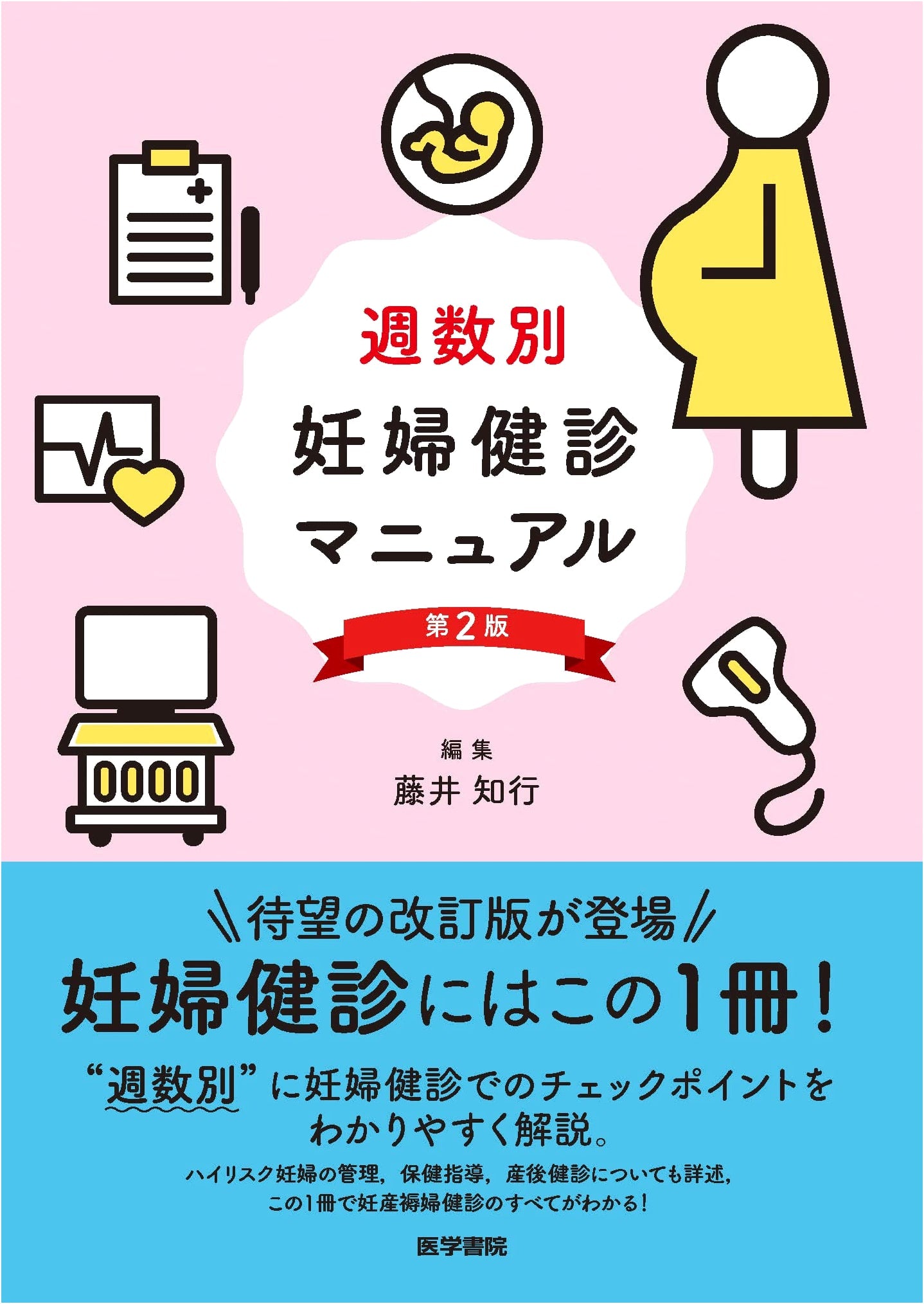 Week-by-Week Pregnancy Checkup Manual, 2nd Edition