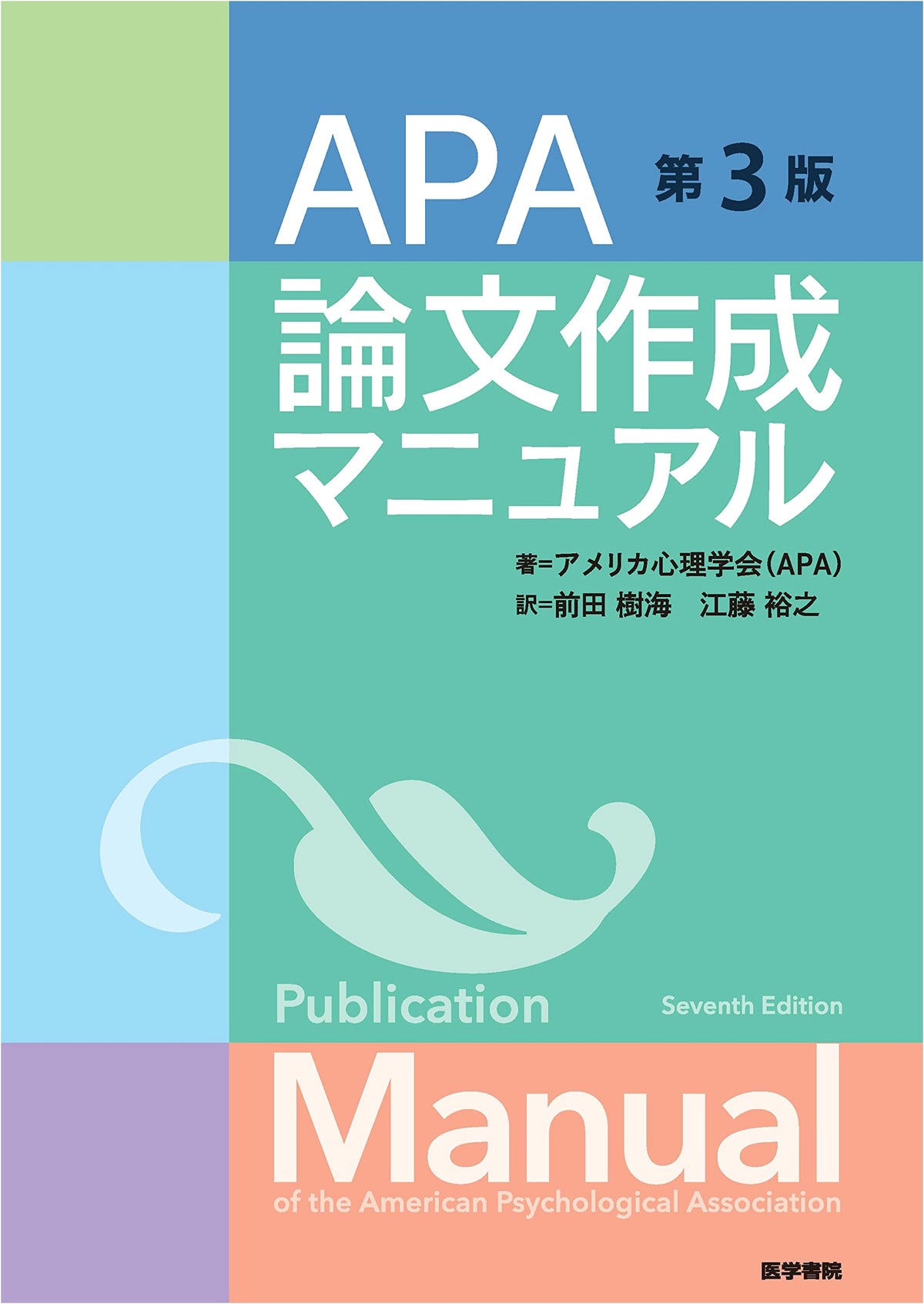 APA Paper Writing Manual 3rd Edition