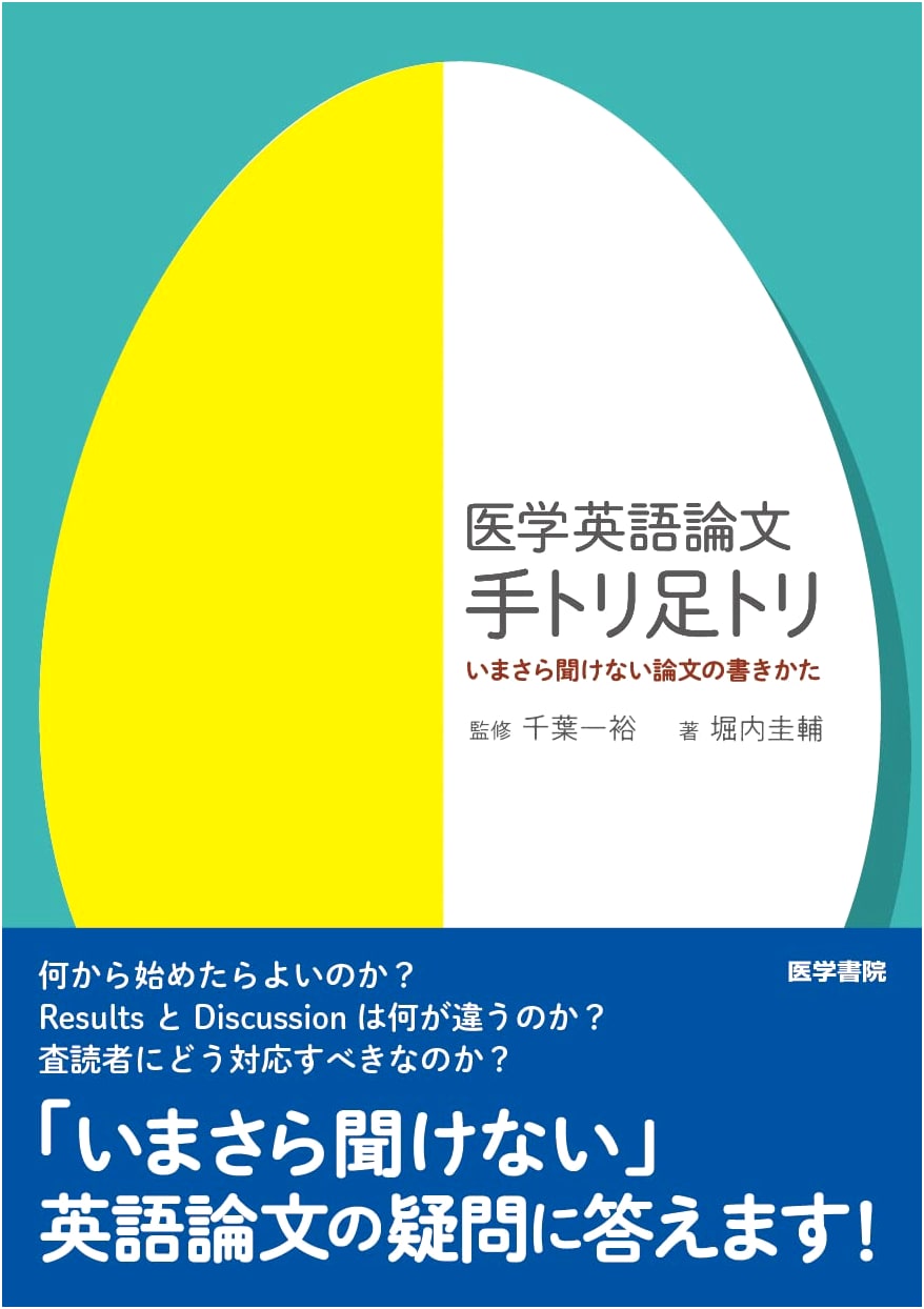 Medical English Thesis: A Step-by-Step Guide by Keisuke Horiuchi