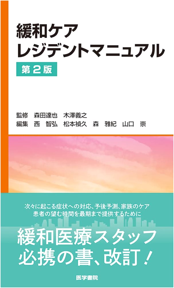 Palliative Care Resident Manual, 2nd Edition