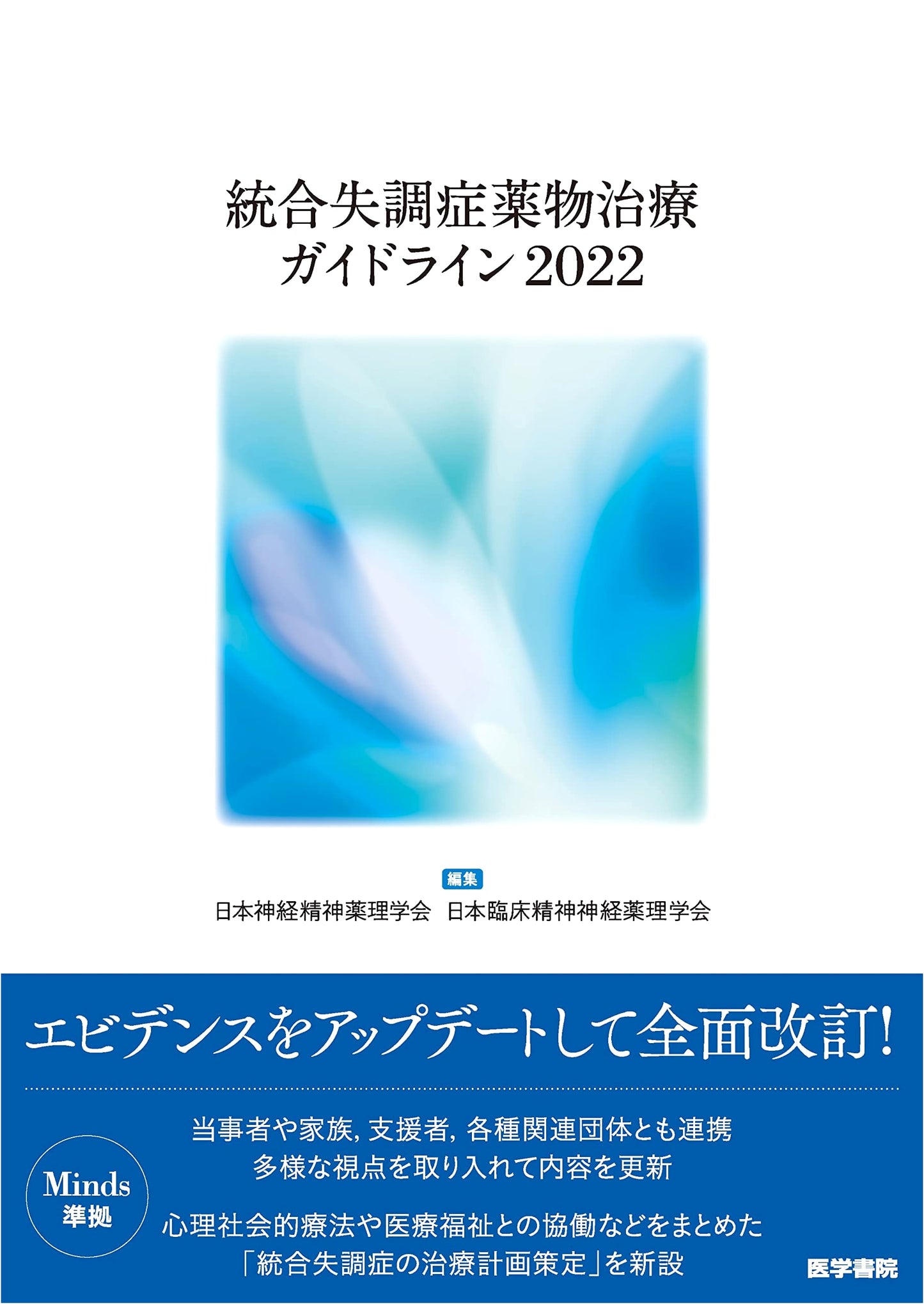 Clinical Guidelines for Schizophrenia Drug Treatment 2022