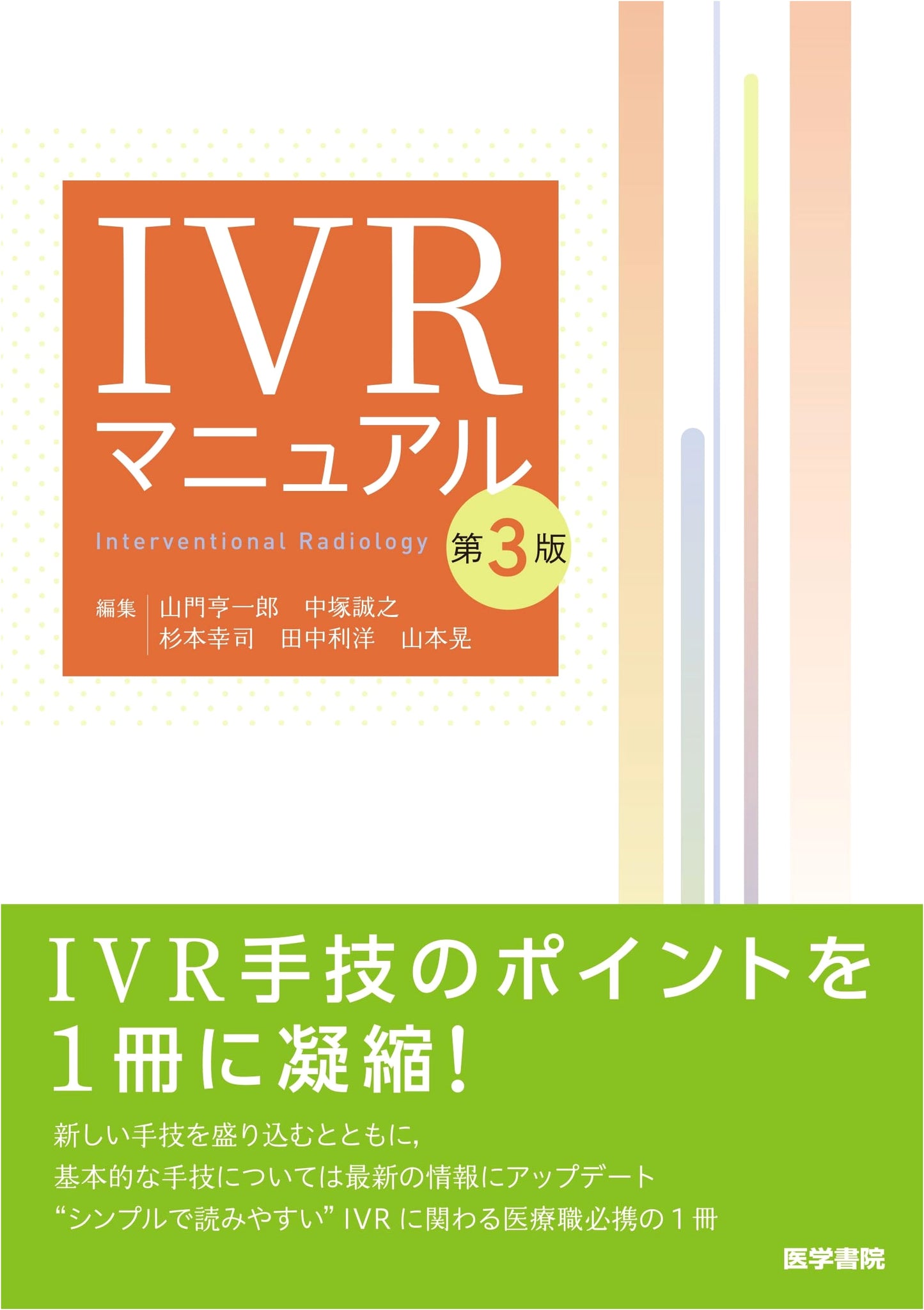 IVR Manual 3rd Edition