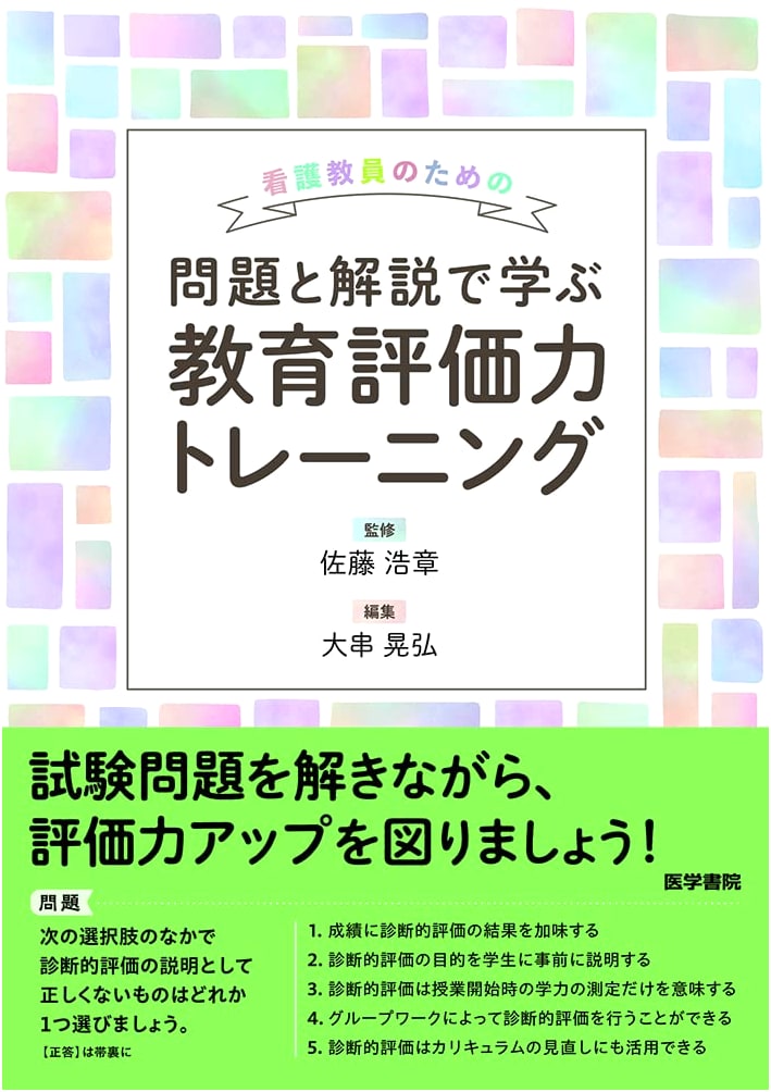 Educational Evaluation Training for Nursing Teachers: Problems & Explanations