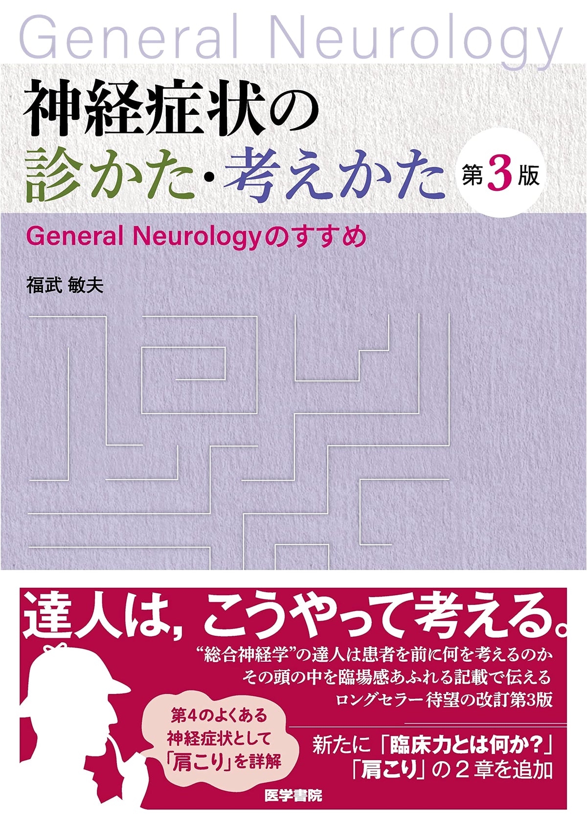 General Neurology: How to Diagnose and Approach Neurological Symptoms, 3rd Ed.
