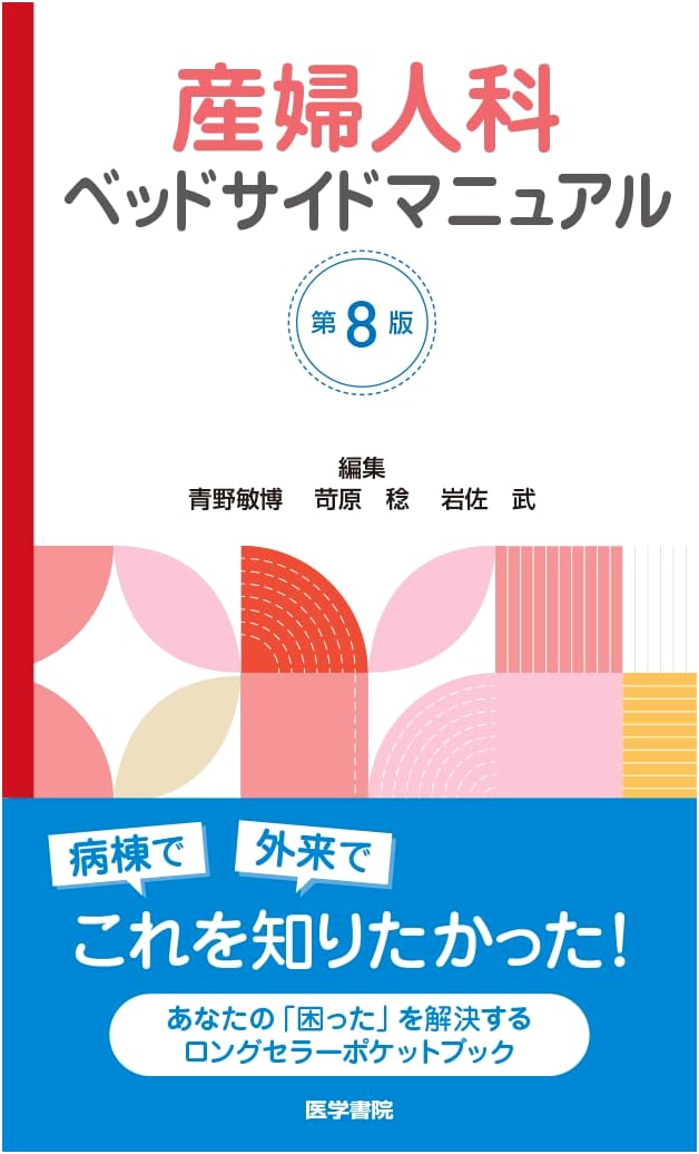 Obstetrics and Gynecology Bedside Manual, 8th Edition