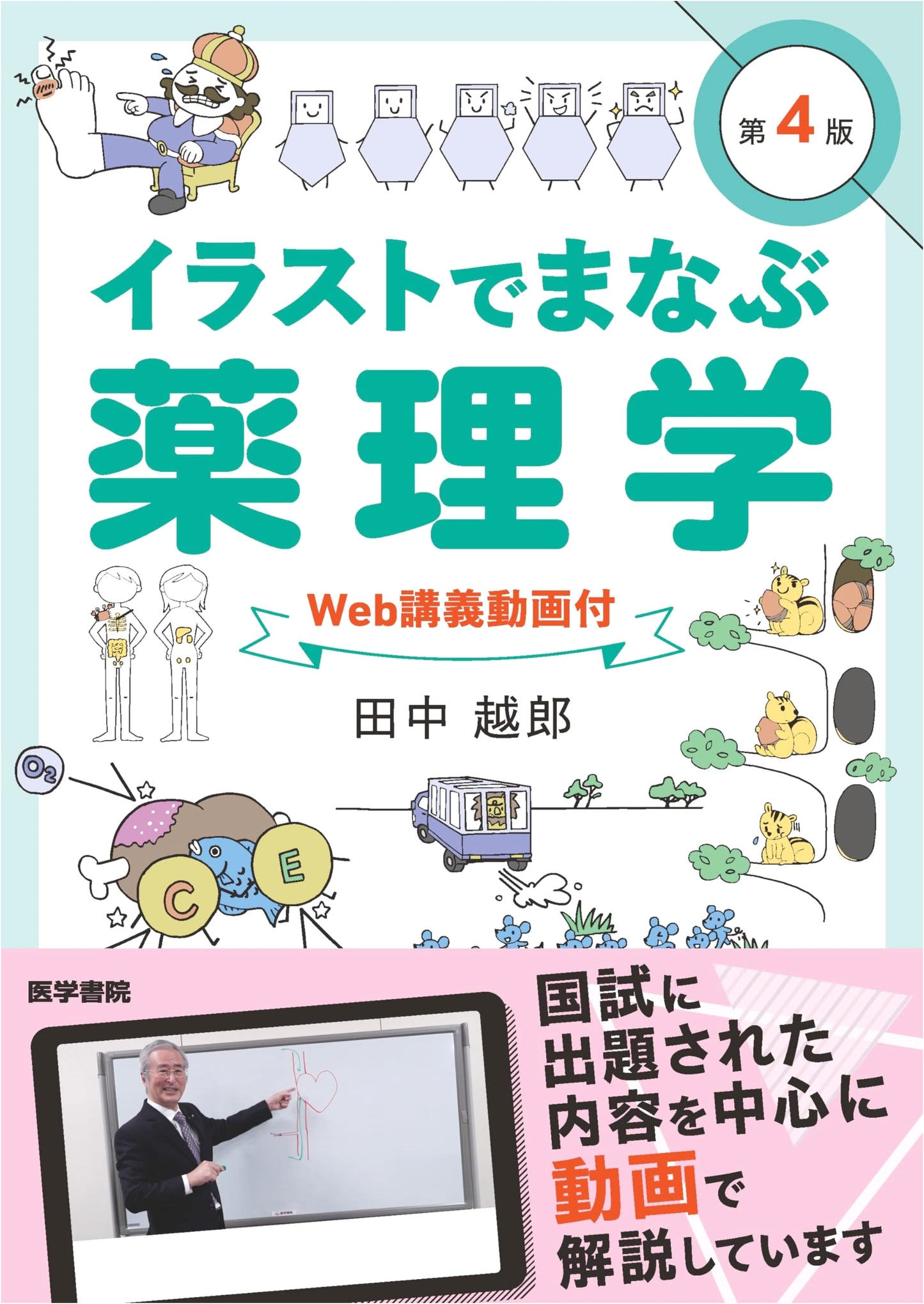 Illustrated Pharmacology: Learn with Web Lecture Videos, 4th Edition