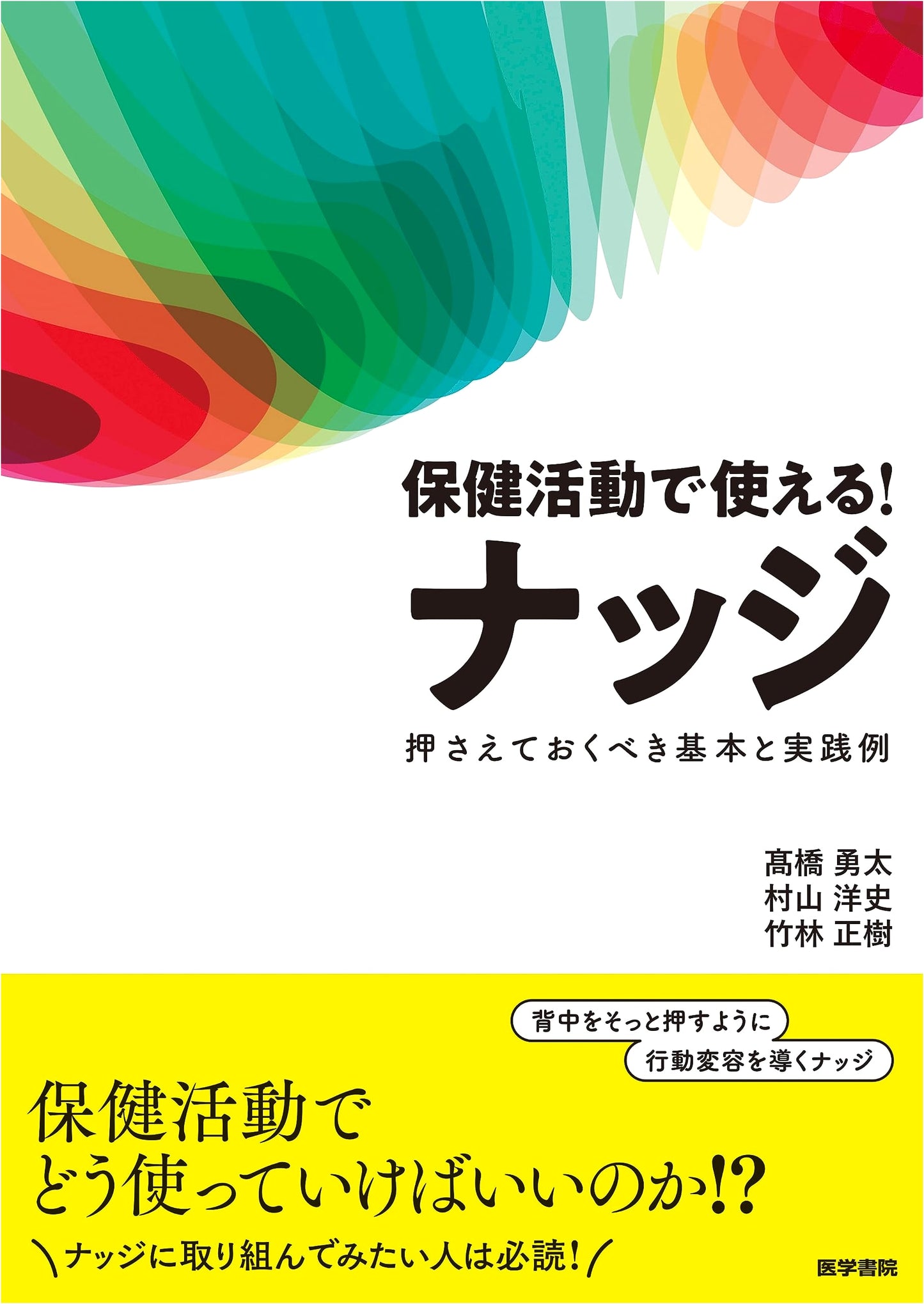 Nudge Strategies for Health Promotion: Basic Principles and Practical Examples by Yuta Takahashi