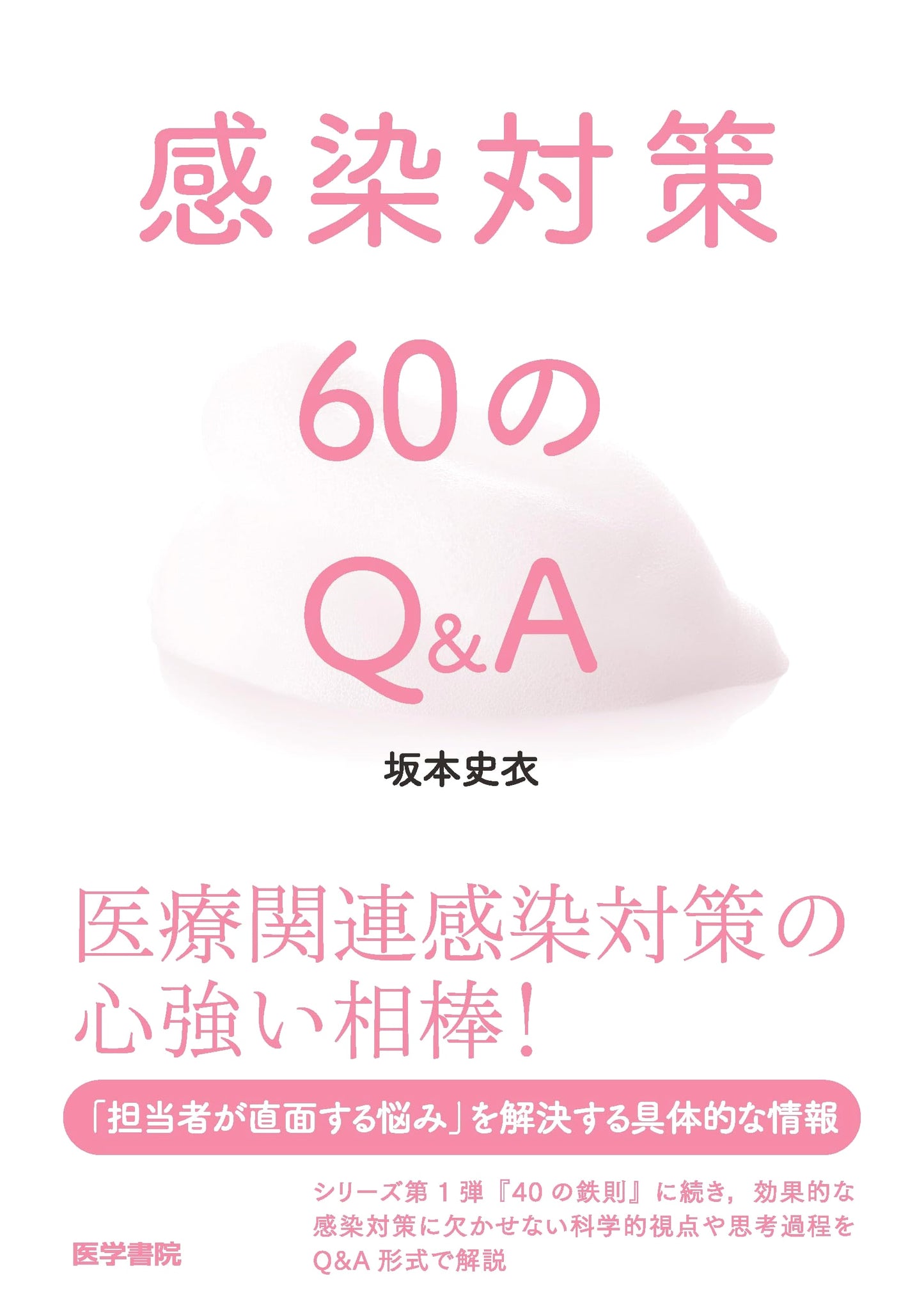 60 Q&As on Infection Control by Fumie Sakamoto