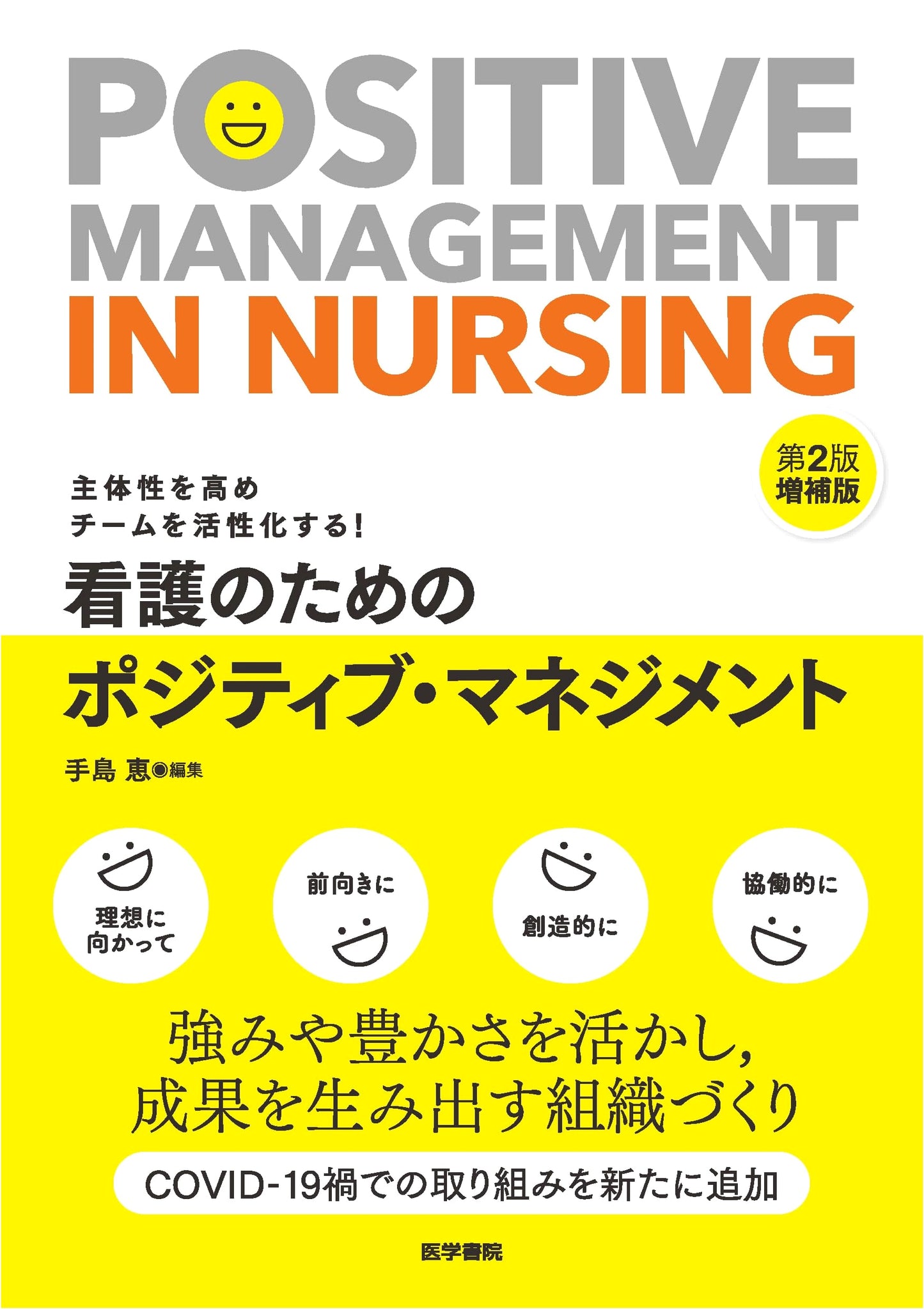 Enhancing Proactivity and Activating Teams! Positive Management for Nursing, 2nd Expanded Edition
