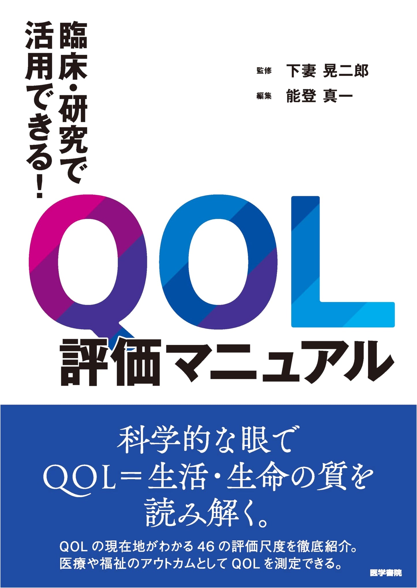 QOL Assessment Manual: A Practical Guide for Clinical Practice and Research