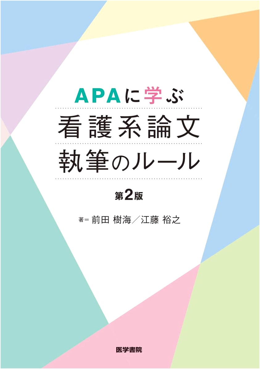 APA Style Guide for Nursing Research Papers, 2nd Edition