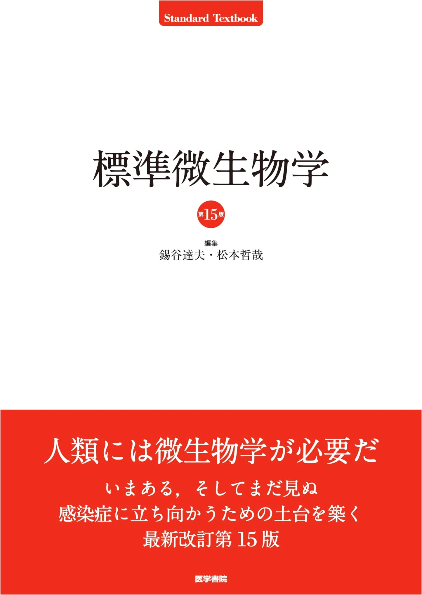 Standard Textbook of Microbiology, 15th Edition