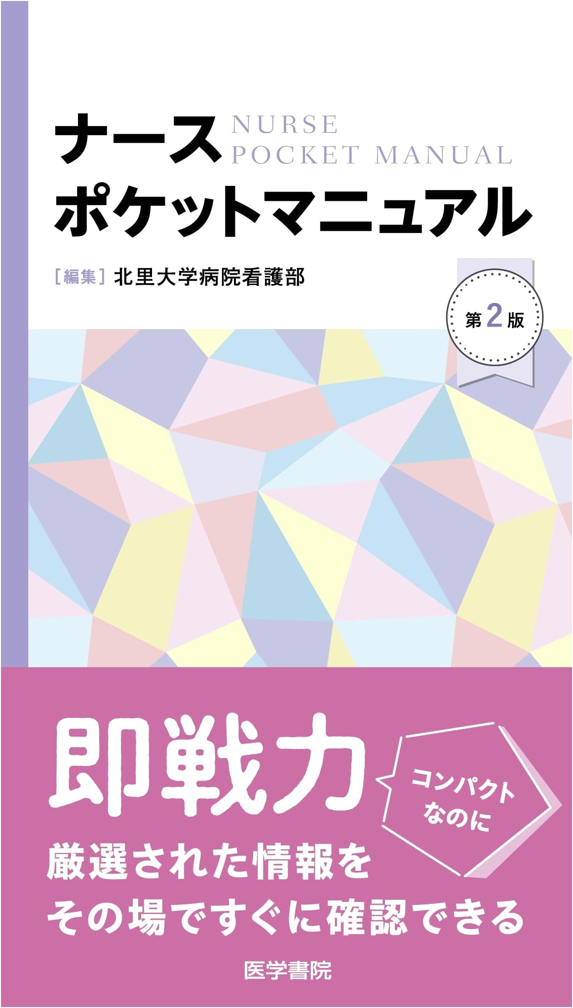 Nurse Pocket Manual, 2nd Edition