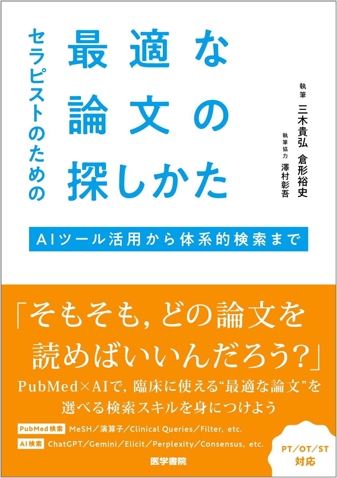 The Therapist's Guide to Finding Optimal Research Papers by Hiroshi Kurakata