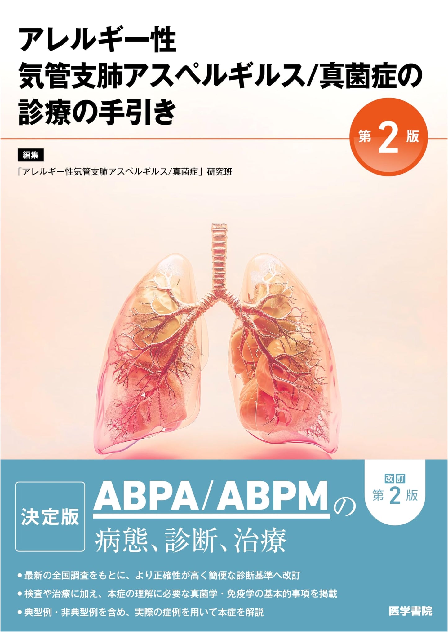 Allergic Bronchopulmonary Aspergillosis/Mycosis Clinical Guide 2nd Edition